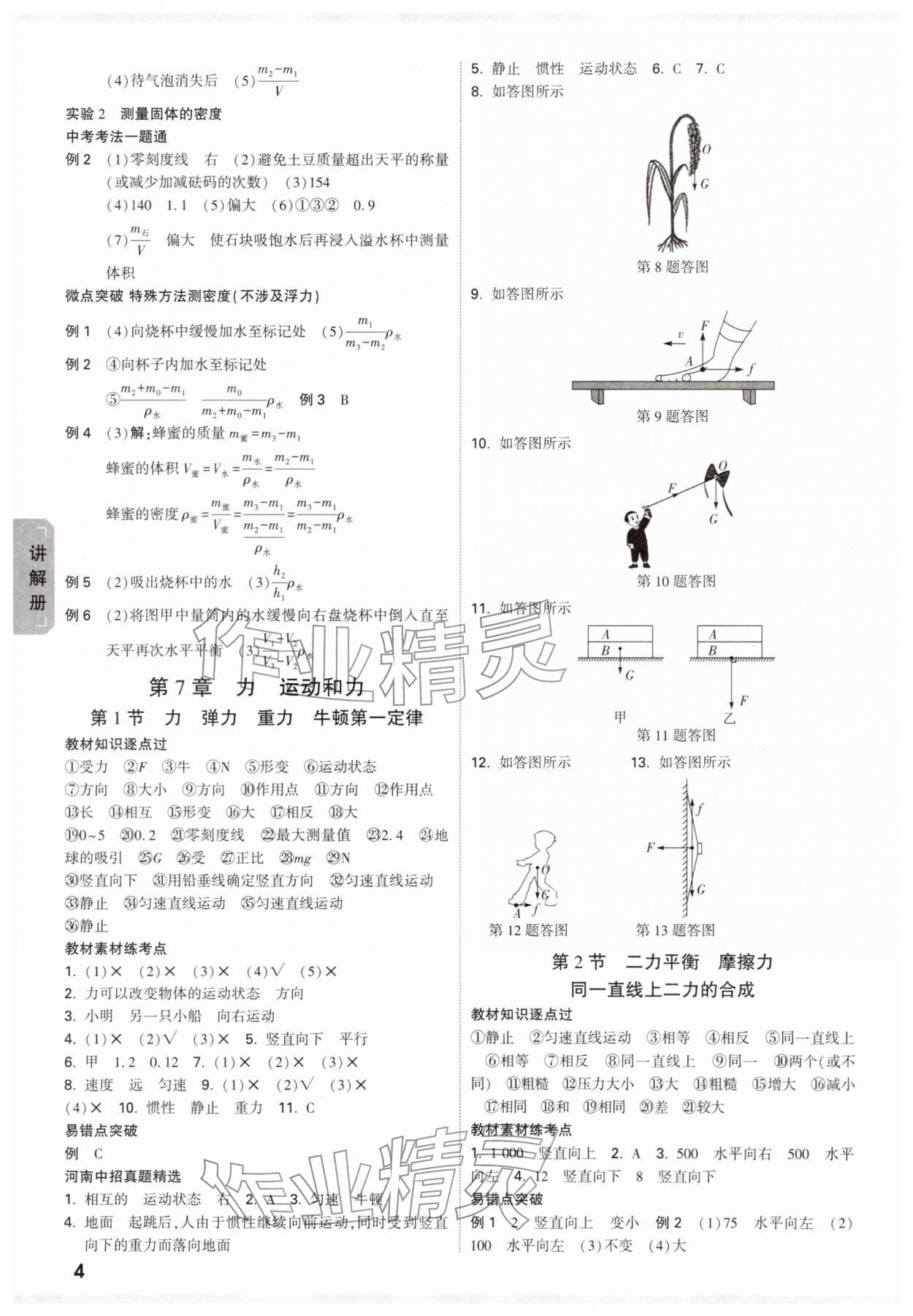 2026年河南中考面对面物理&nbsp;参考答案第4页