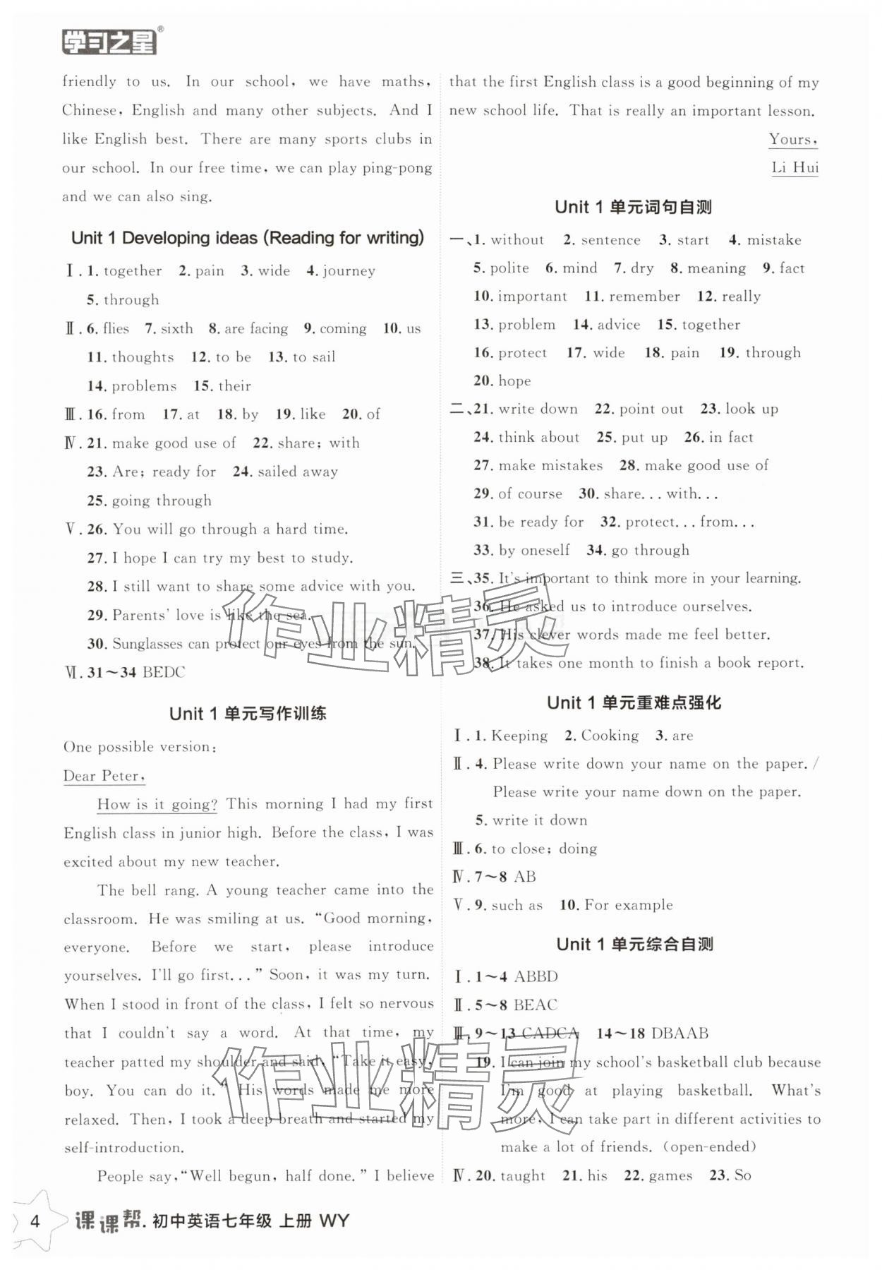 2025年課課幫七年級(jí)英語(yǔ)上冊(cè)外研版遼寧專版 第4頁(yè)