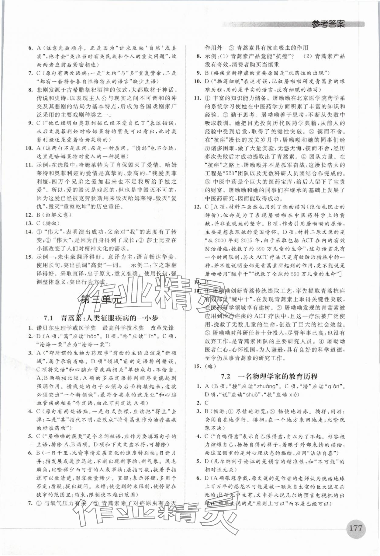 2024年高中語文補(bǔ)充習(xí)題必修下冊(cè)人教版 參考答案第4頁