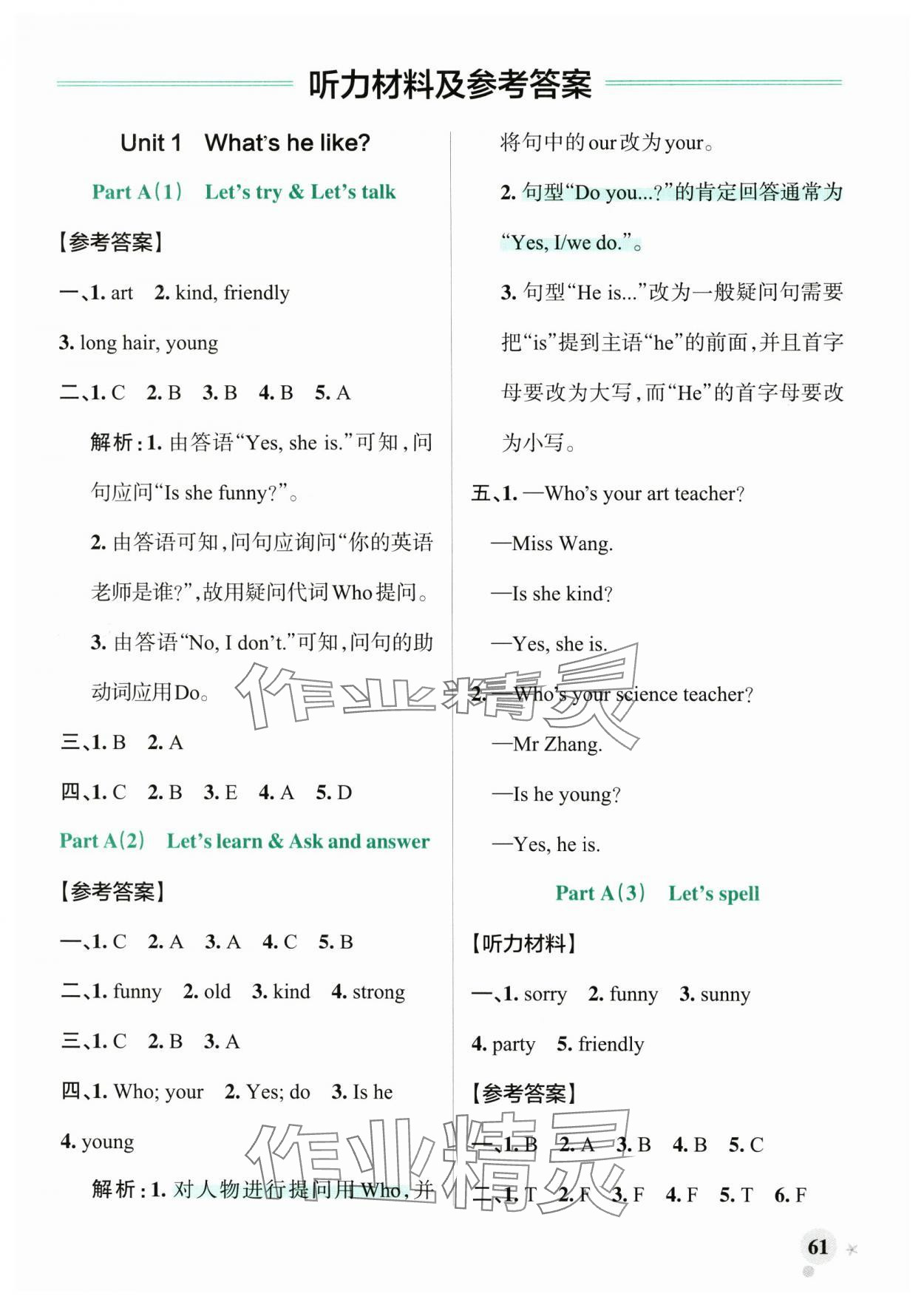 2025年小學(xué)學(xué)霸作業(yè)本五年級(jí)英語上冊(cè)人教版 參考答案第1頁
