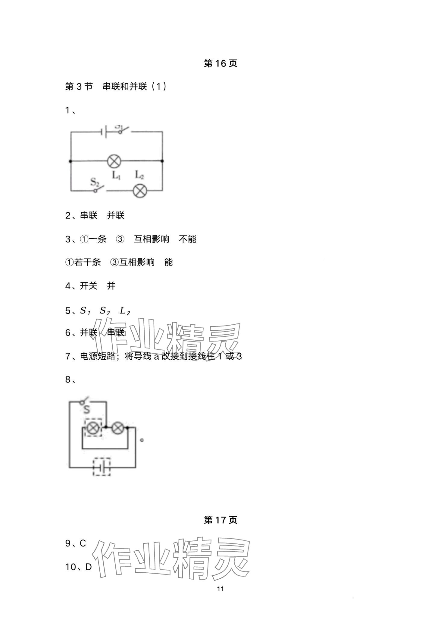 2024年日清周練九年級物理全一冊人教版 第11頁