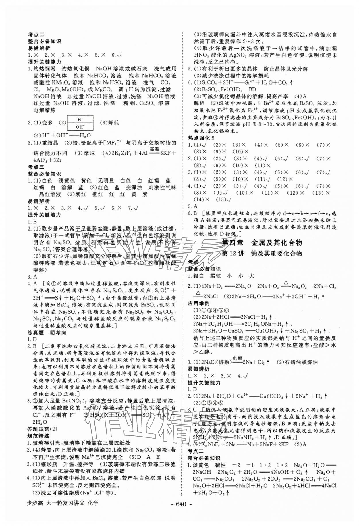 2025年步步高大一輪復習講義化學 第8頁