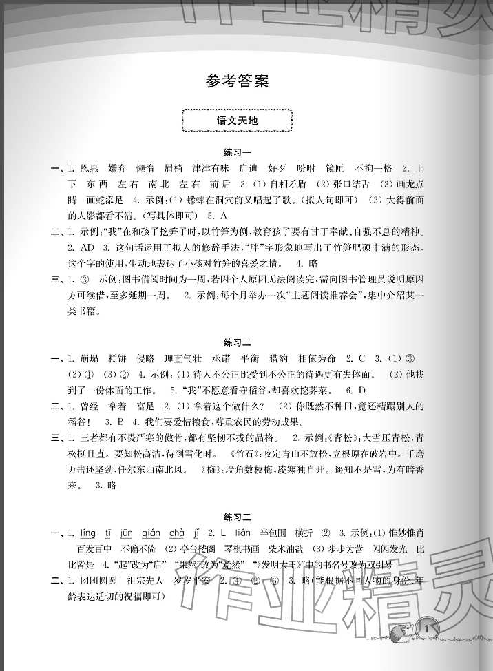 2026年寒假学习生活译林出版社五年级&nbsp;第1页