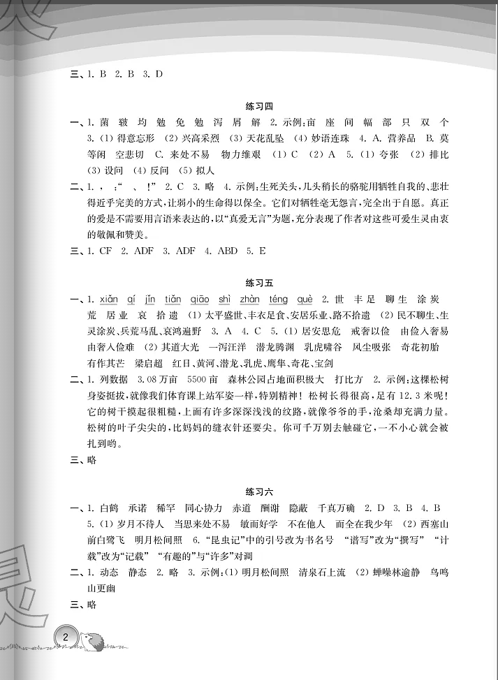 2026年寒假学习生活译林出版社五年级&nbsp;第2页