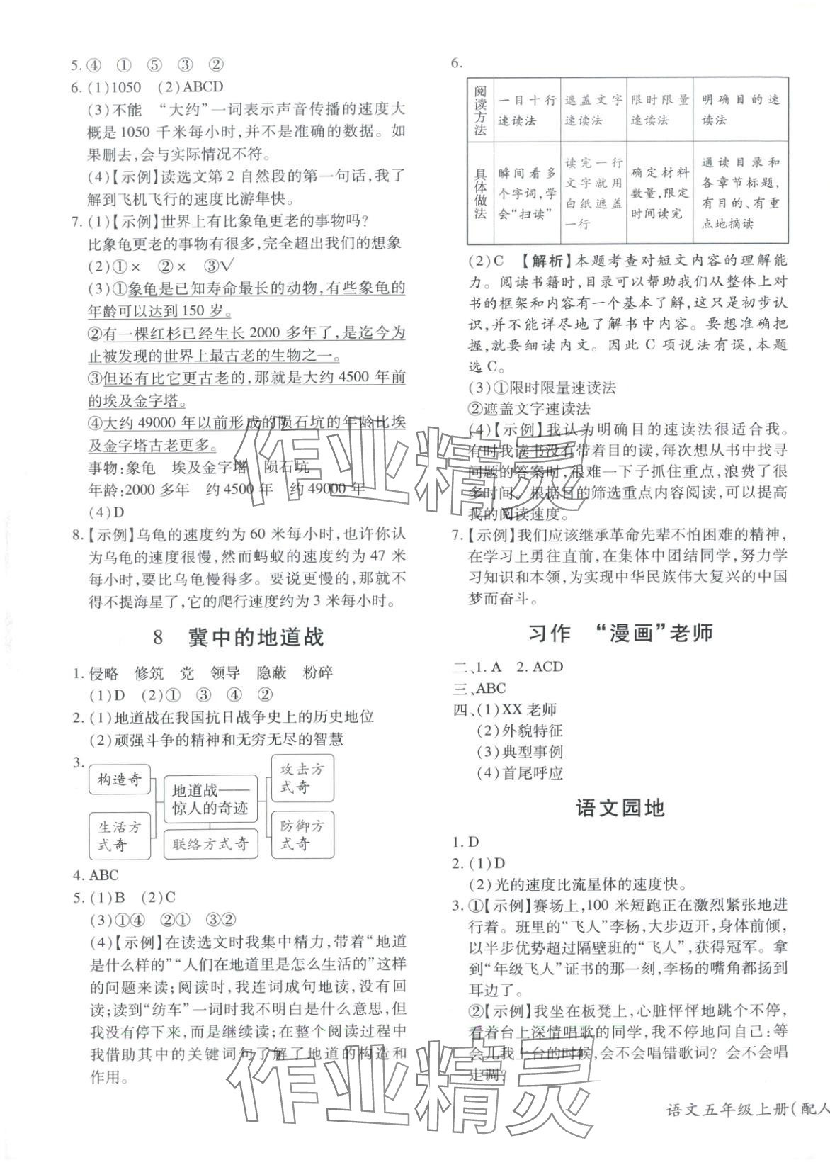 2025年新教材新评估五年级语文上册人教版&nbsp;第5页