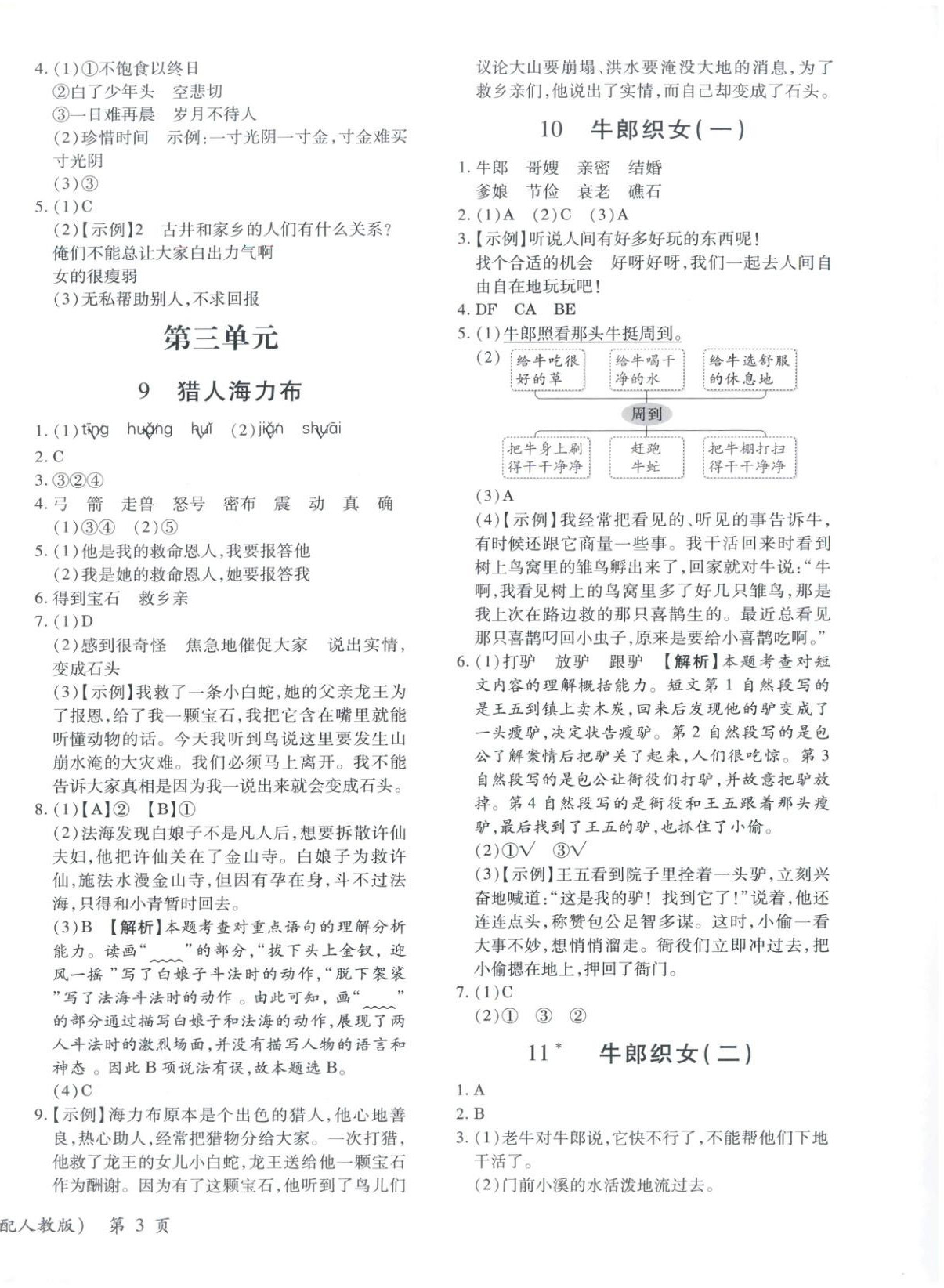 2025年新教材新评估五年级语文上册人教版&nbsp;第6页