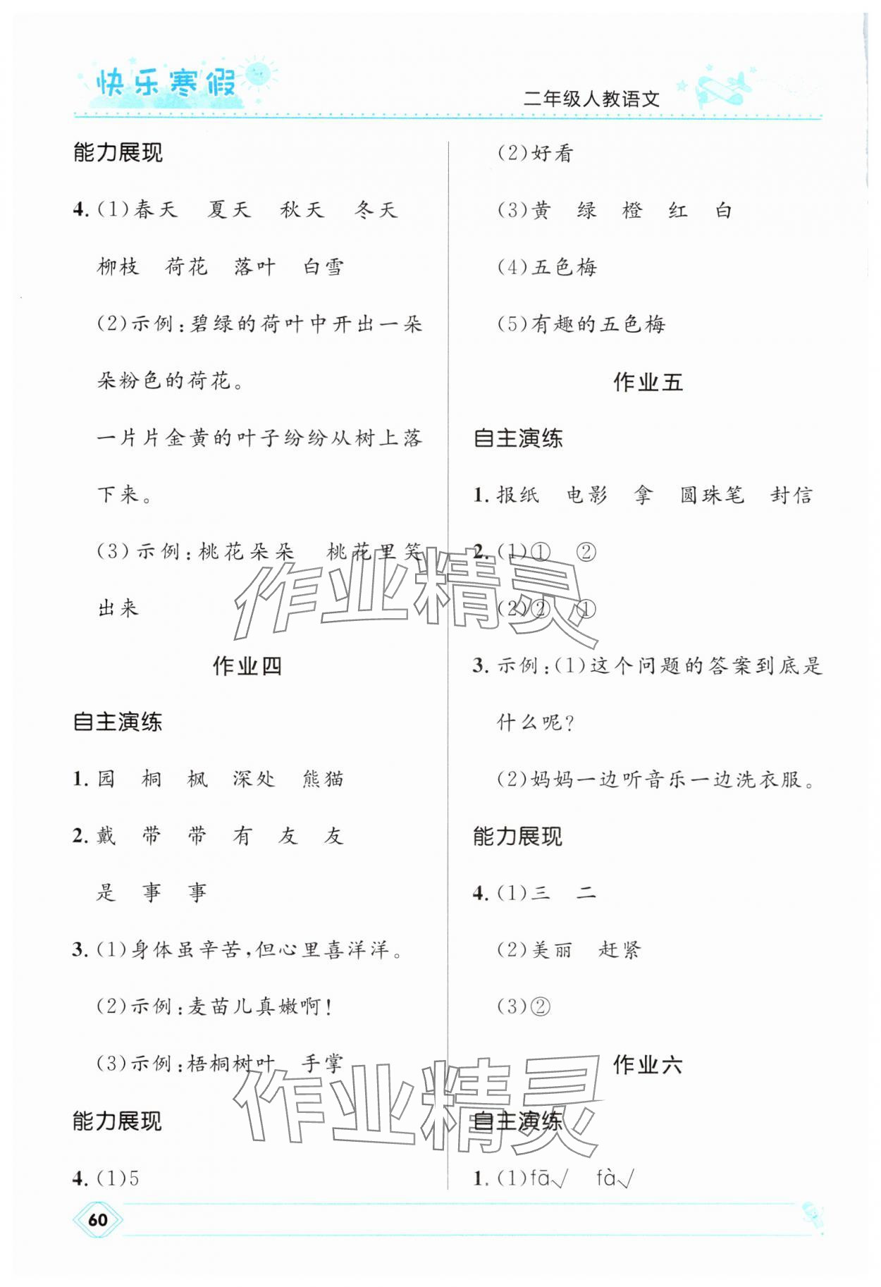 2025年贏在起跑線快樂(lè)寒假河北少年兒童出版社二年級(jí)語(yǔ)文人教版 第2頁(yè)