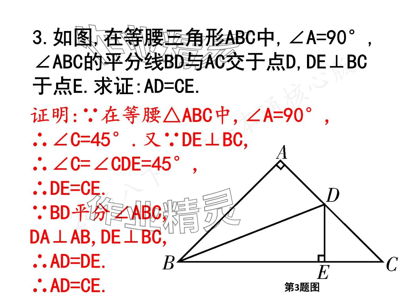 2025年一本通武漢出版社八年級數(shù)學(xué)下冊北師大版核心板 參考答案第78頁