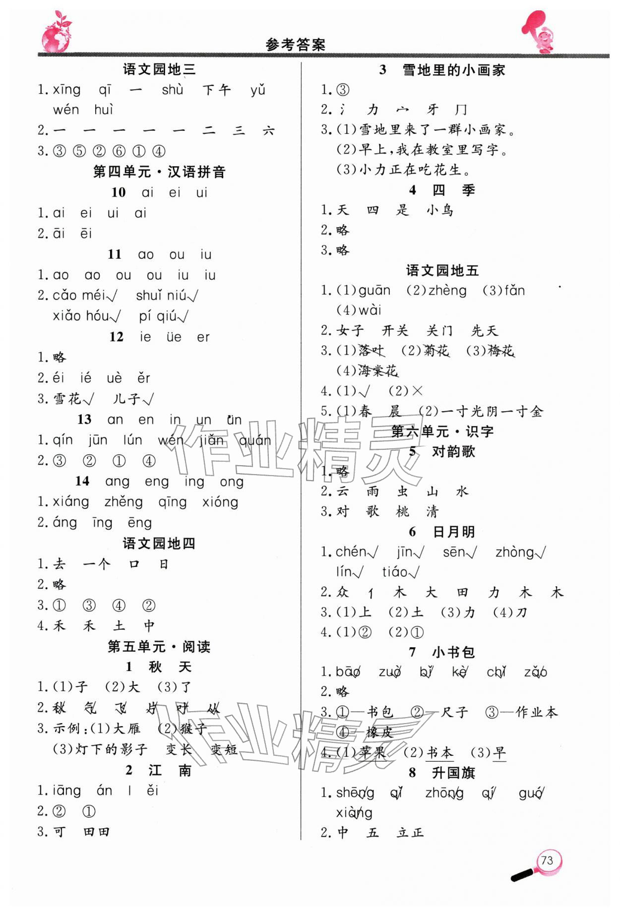 2025年字词句天天练一年级上册人教版 参考答案第2页