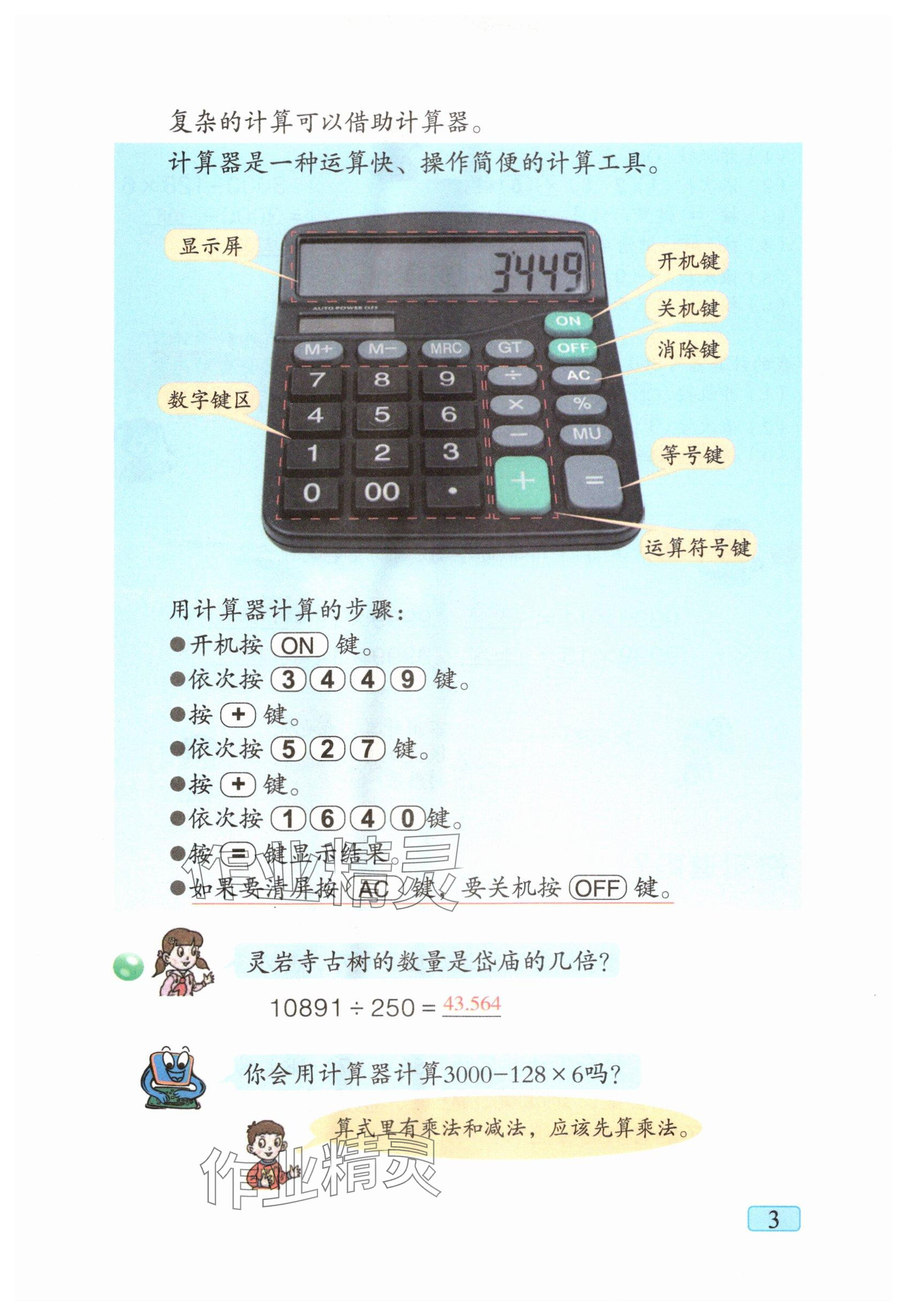 2025年教材课本四年级数学上册青岛版五四制 参考答案第2页
