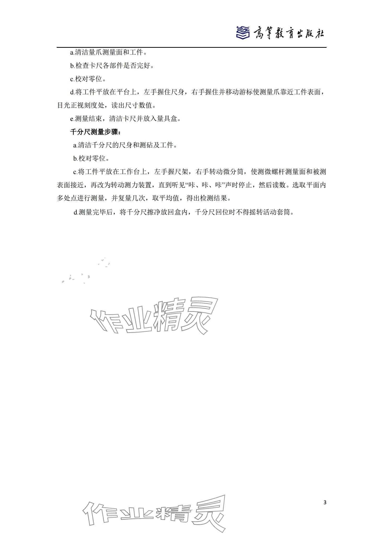 2024年零件测量与质量控制技术习题集&nbsp;第11页