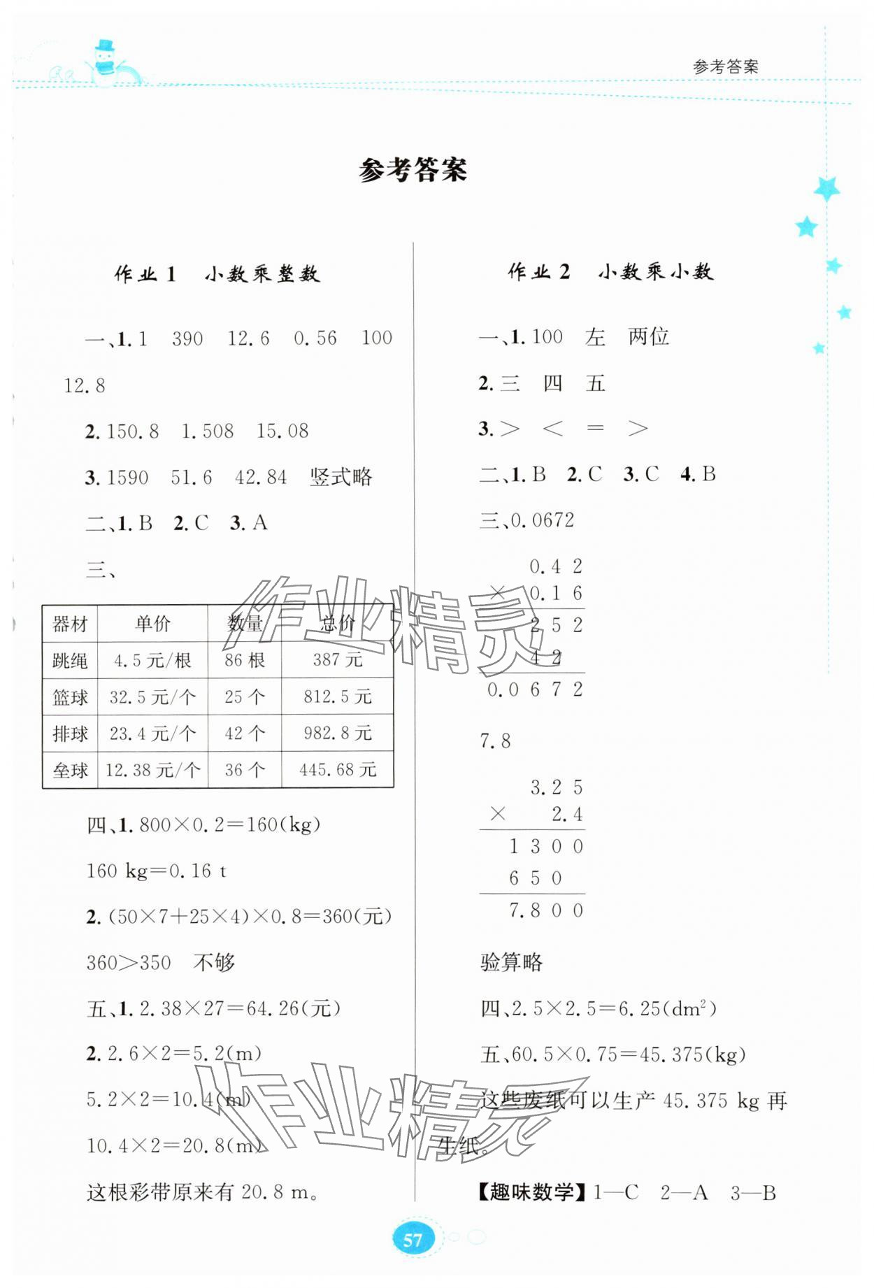 2025年寒假園地知識出版社五年級數(shù)學(xué)人教版 第1頁