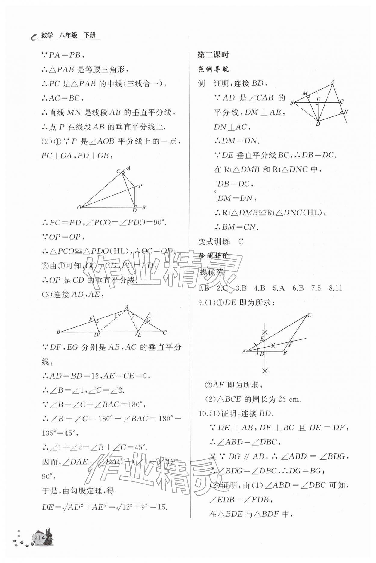 2026年新课程助学丛书八年级数学下册北师大版&nbsp;第12页