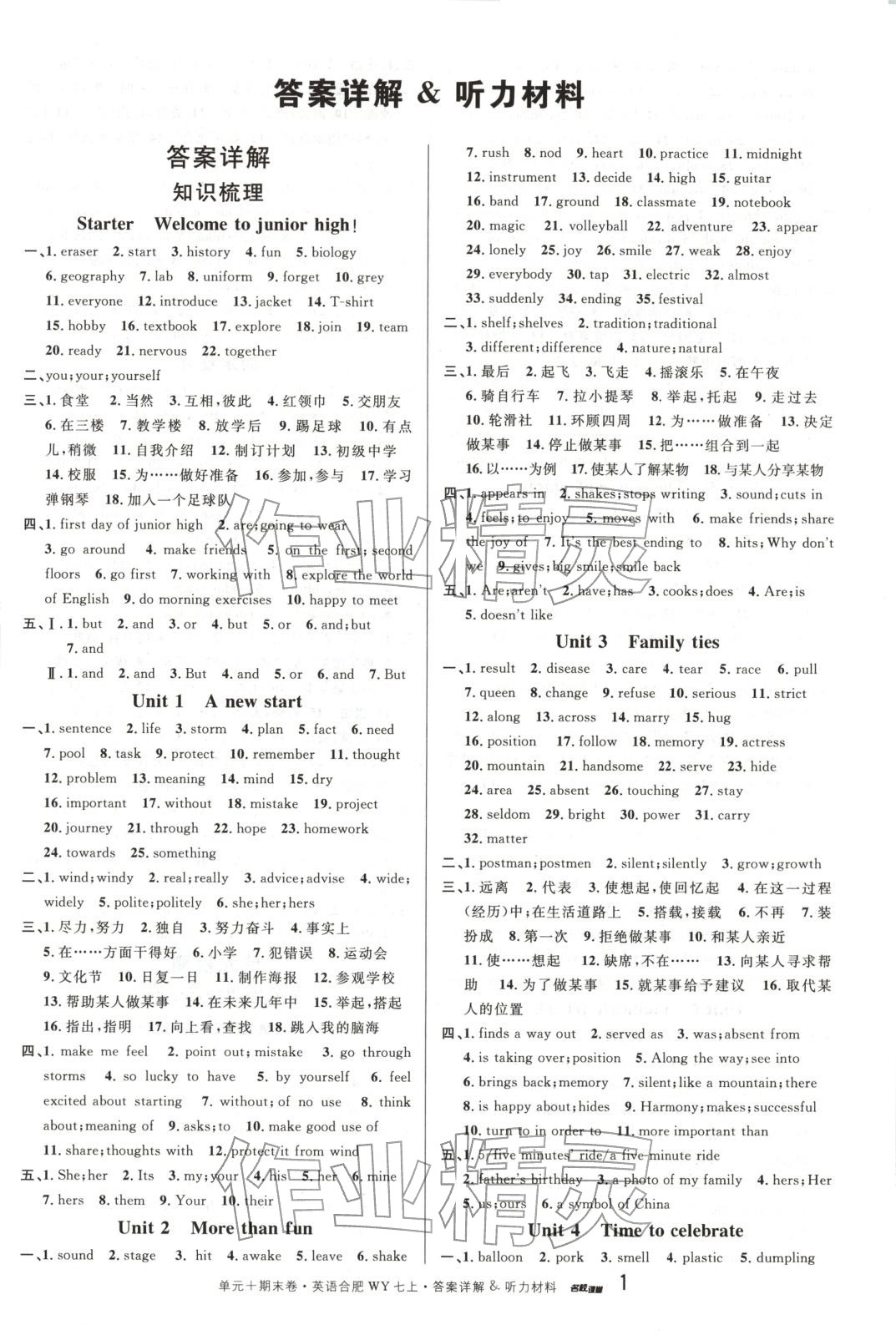2025年名校真題卷七年級英語上冊外研版合肥專版&nbsp;第1頁