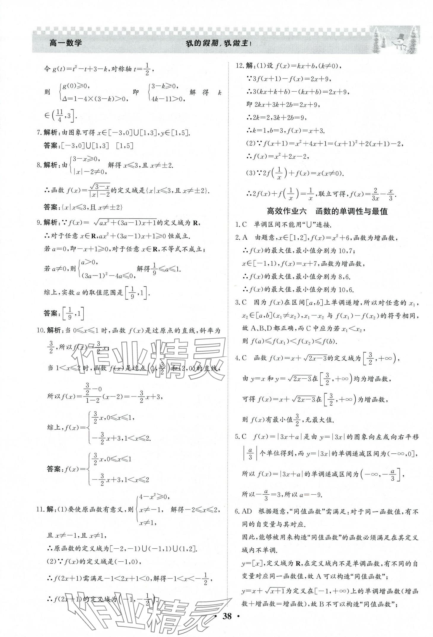 2024年優(yōu)化探究高效作業(yè)高一數(shù)學 第6頁