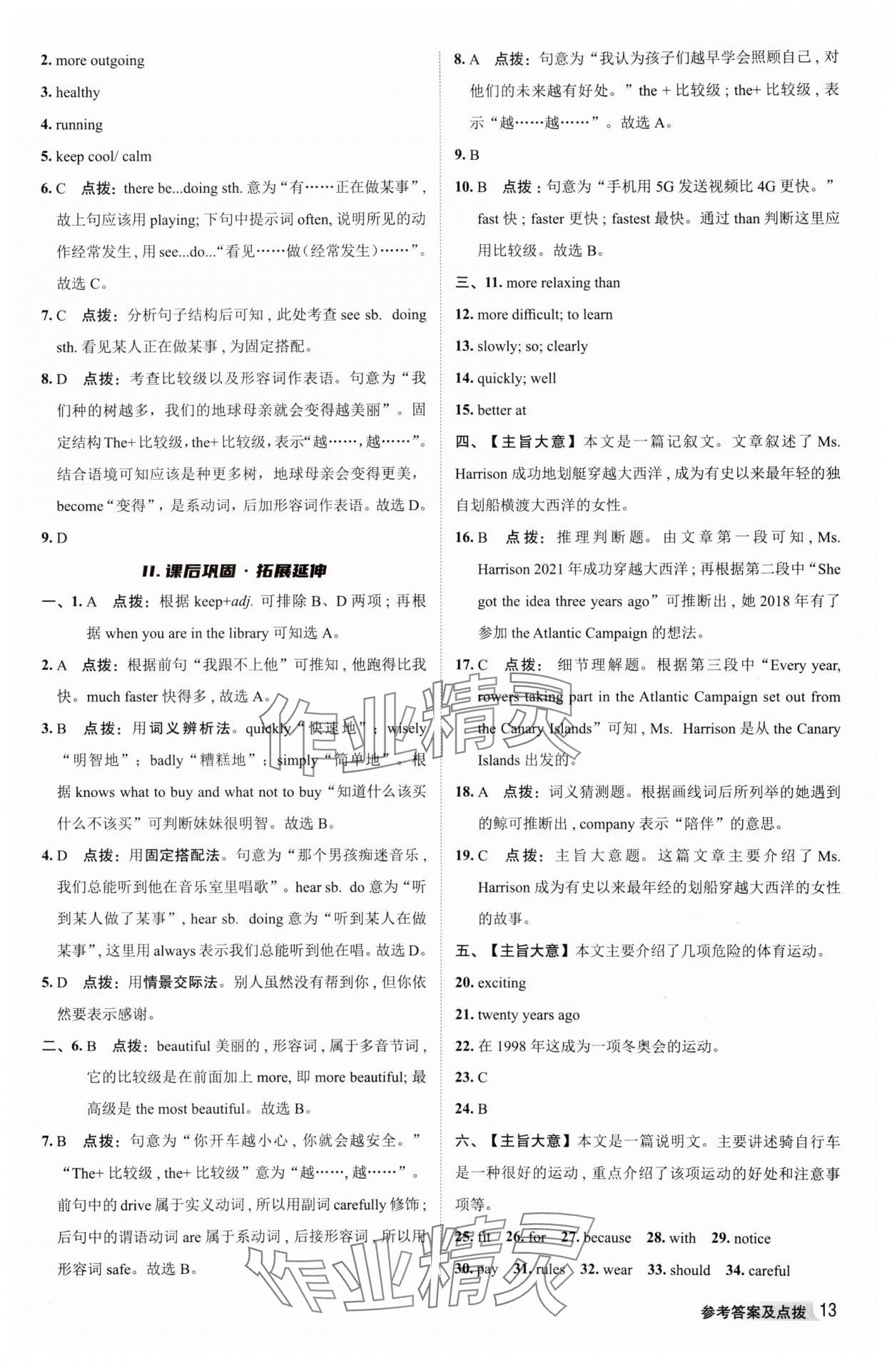 2023年綜合應用創(chuàng)新題典中點八年級英語上冊外研版 參考答案第12頁