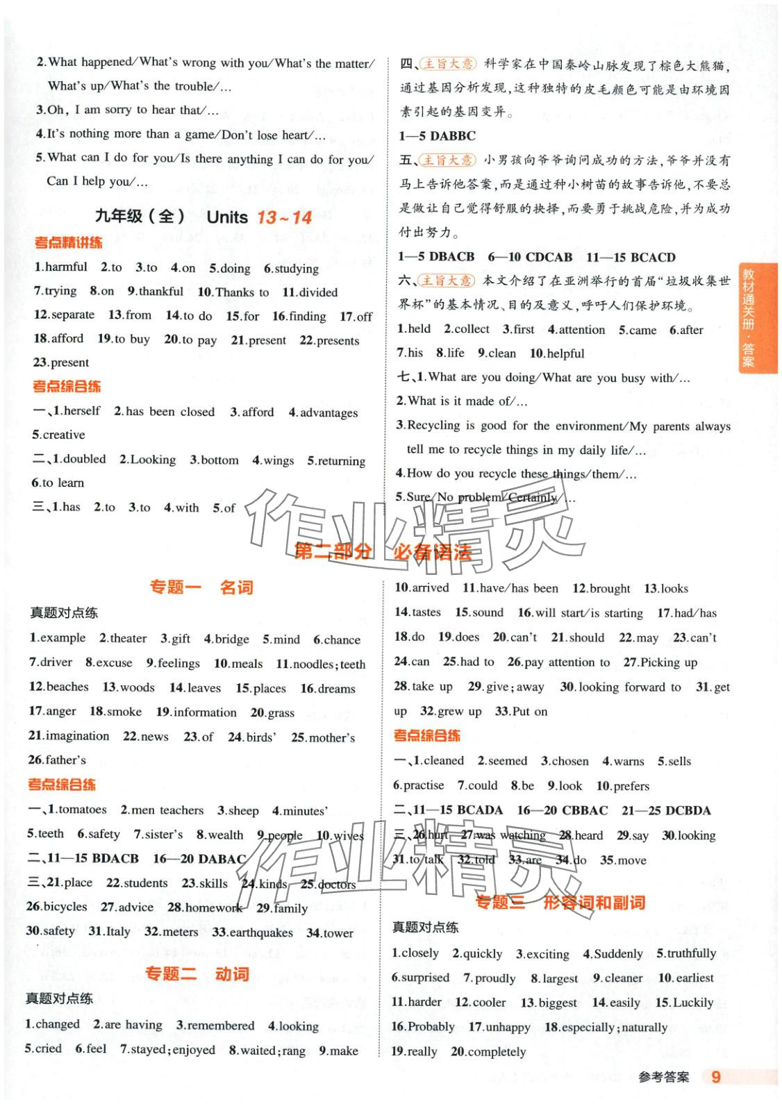 2025年5年中考3年模擬英語人教版河南專版 第9頁