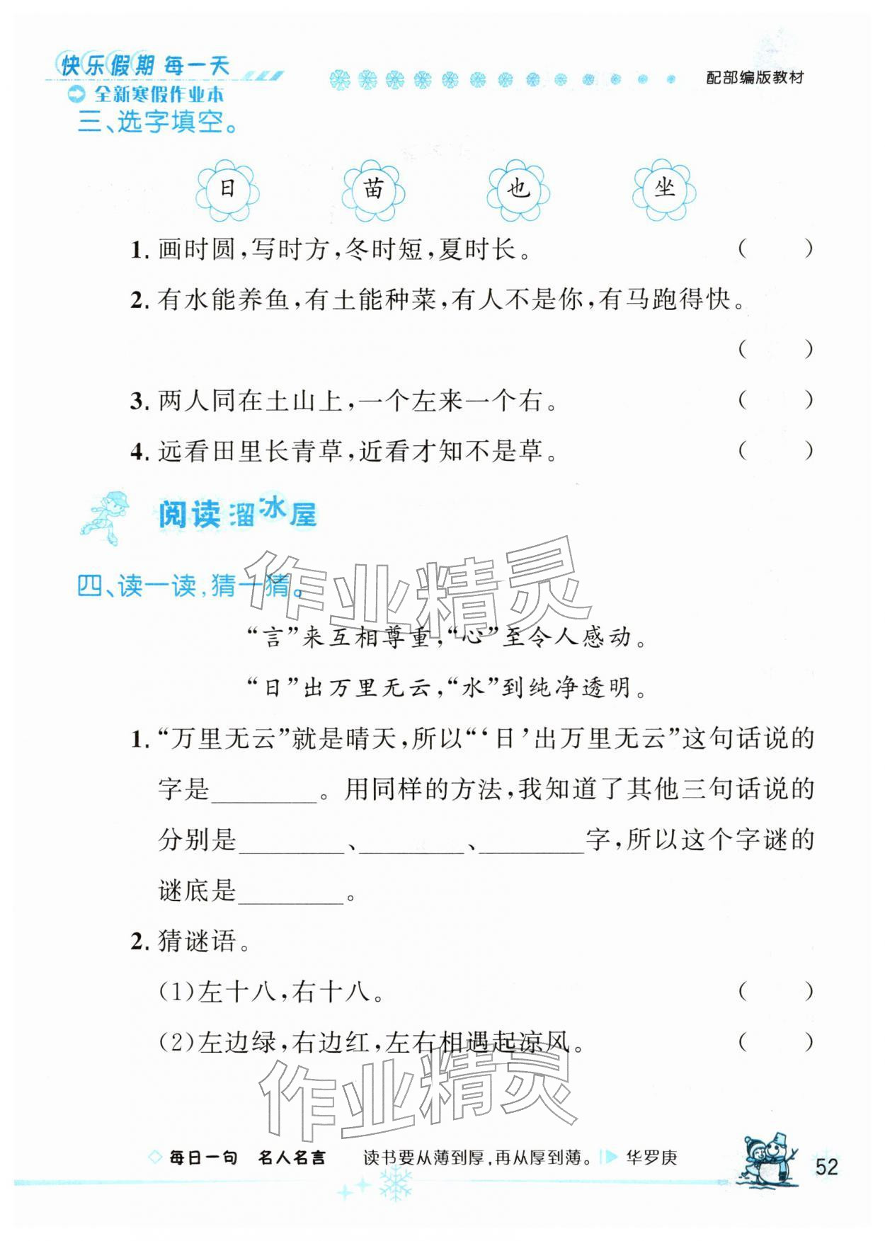 2026年優秀生快樂假期每一天全新寒假作業本一年級語文人教版延邊人民出版社&nbsp;第1頁