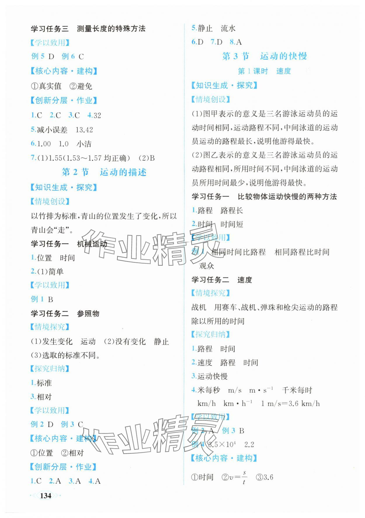 2025年同步导学与优化训练八年级物理上册人教版 第2页