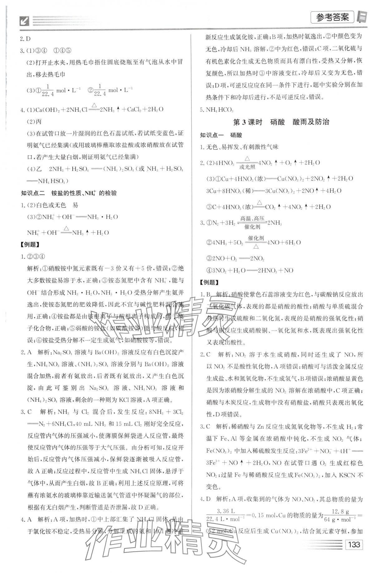 2025年墨池啟迪高中化學(xué)必修第二冊(cè)人教版&nbsp;第5頁