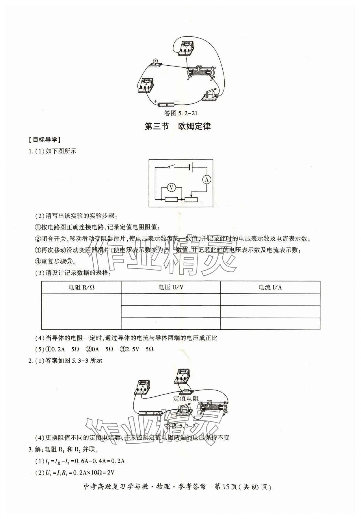 2024年中考高效復習學與教物理廣州專版 第15頁