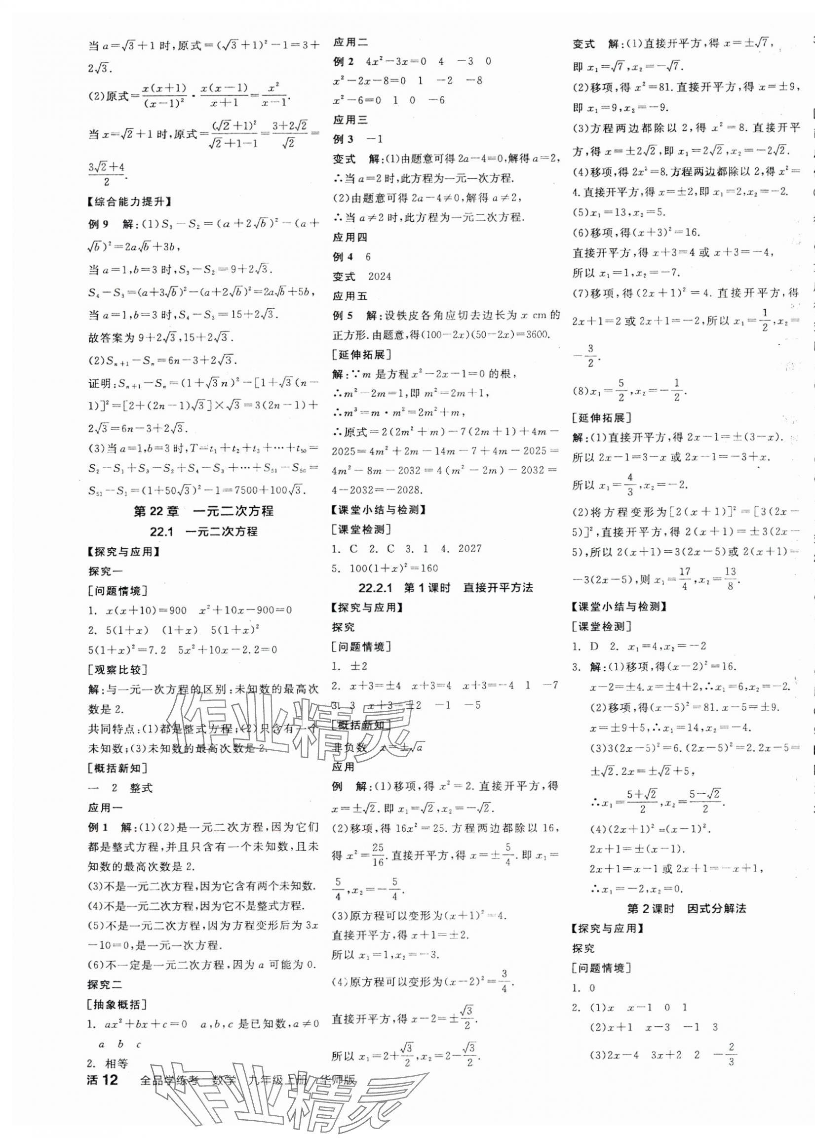 2025年全品學(xué)練考九年級(jí)數(shù)學(xué)上冊(cè)華師大版 第3頁