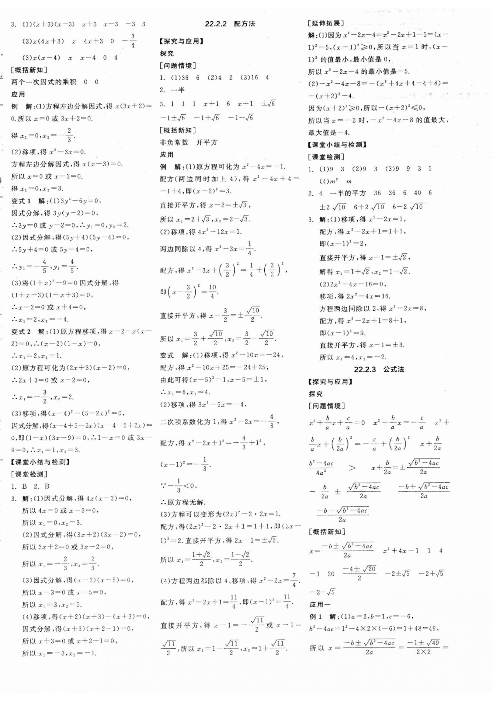 2025年全品學(xué)練考九年級數(shù)學(xué)上冊華師大版 第4頁