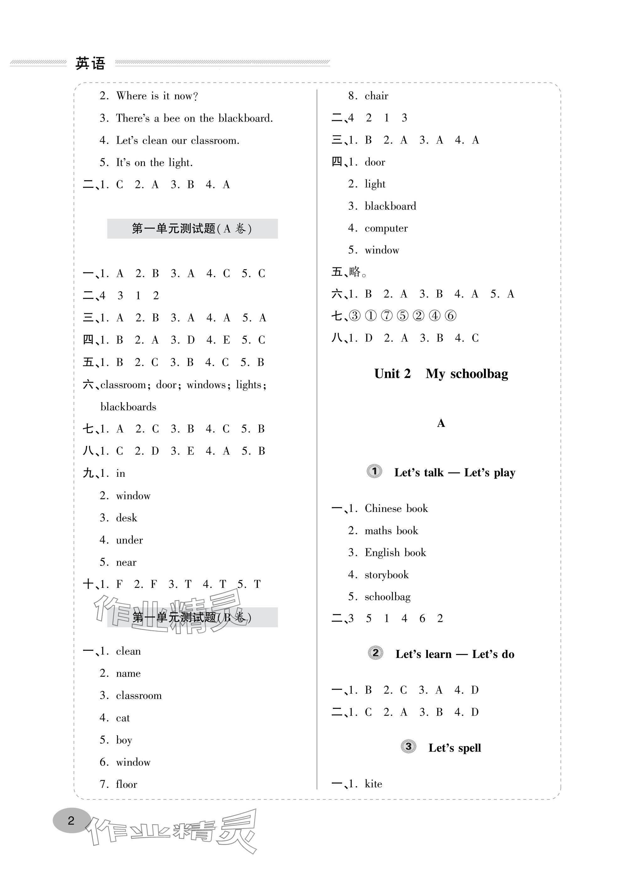 2024年精練課堂分層作業(yè)四年級(jí)英語(yǔ)上冊(cè)人教版 參考答案第2頁(yè)