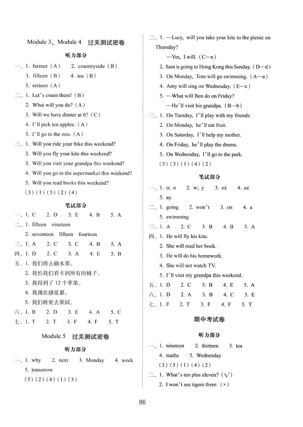 2024年期末冲刺100分完全试卷三年级英语下册外研版 第2页