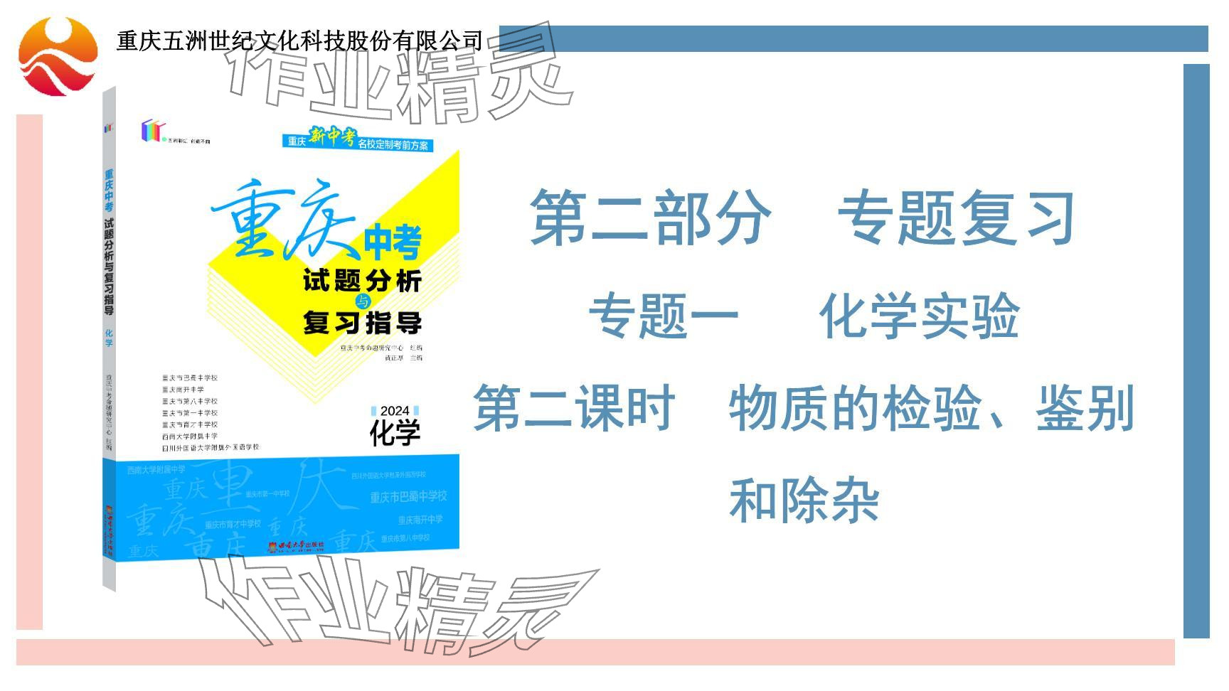 2024年重慶市中考試題分析與復(fù)習(xí)指導(dǎo)化學(xué) 參考答案第34頁