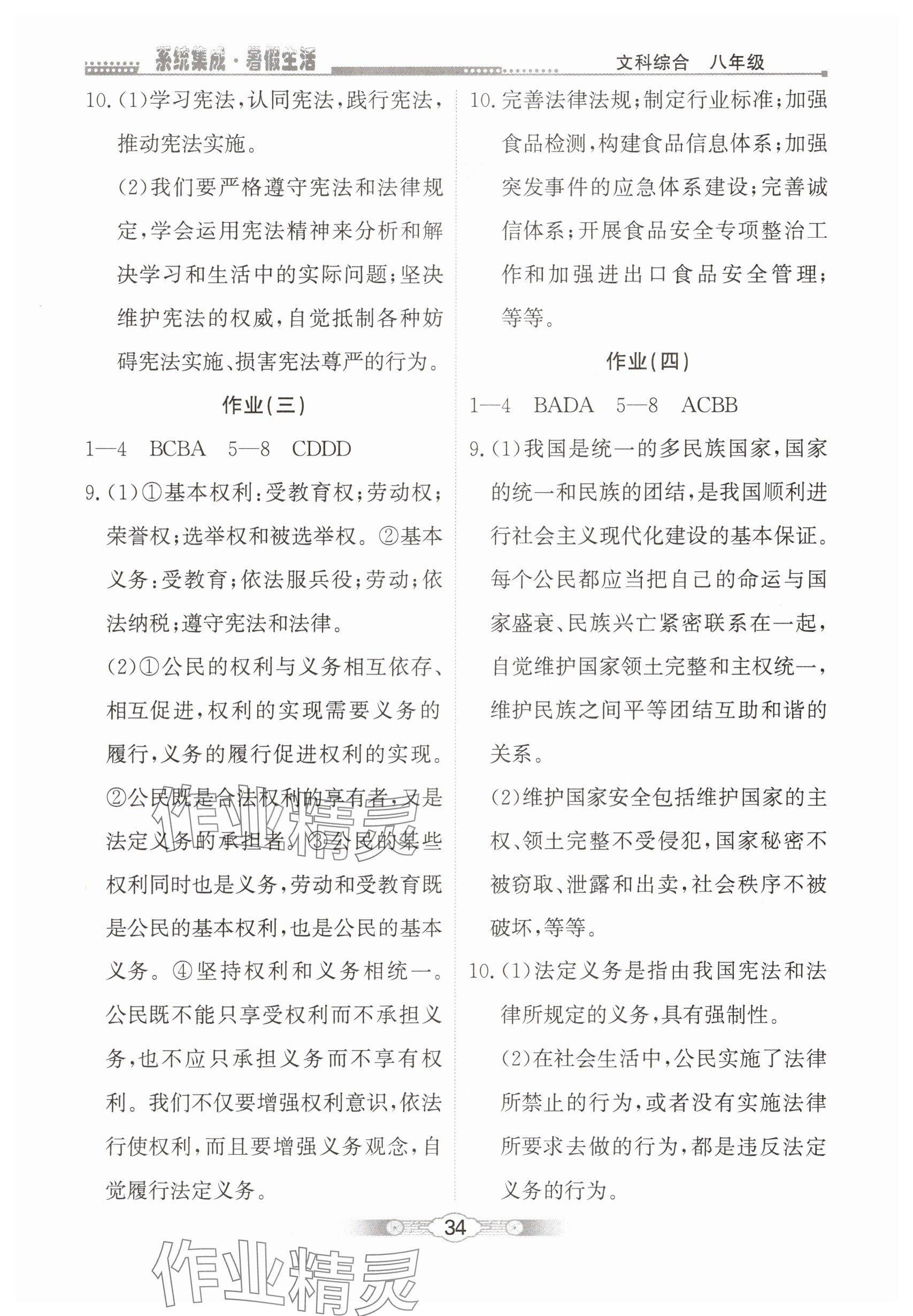 2025年暑假生活北京师范大学出版社八年级文综 第2页