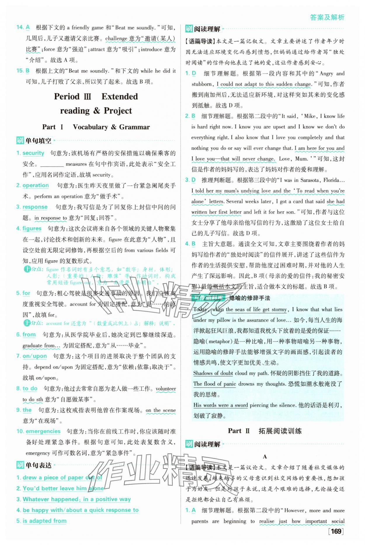 2025年高中必刷題高一英語上冊譯林版 參考答案第15頁