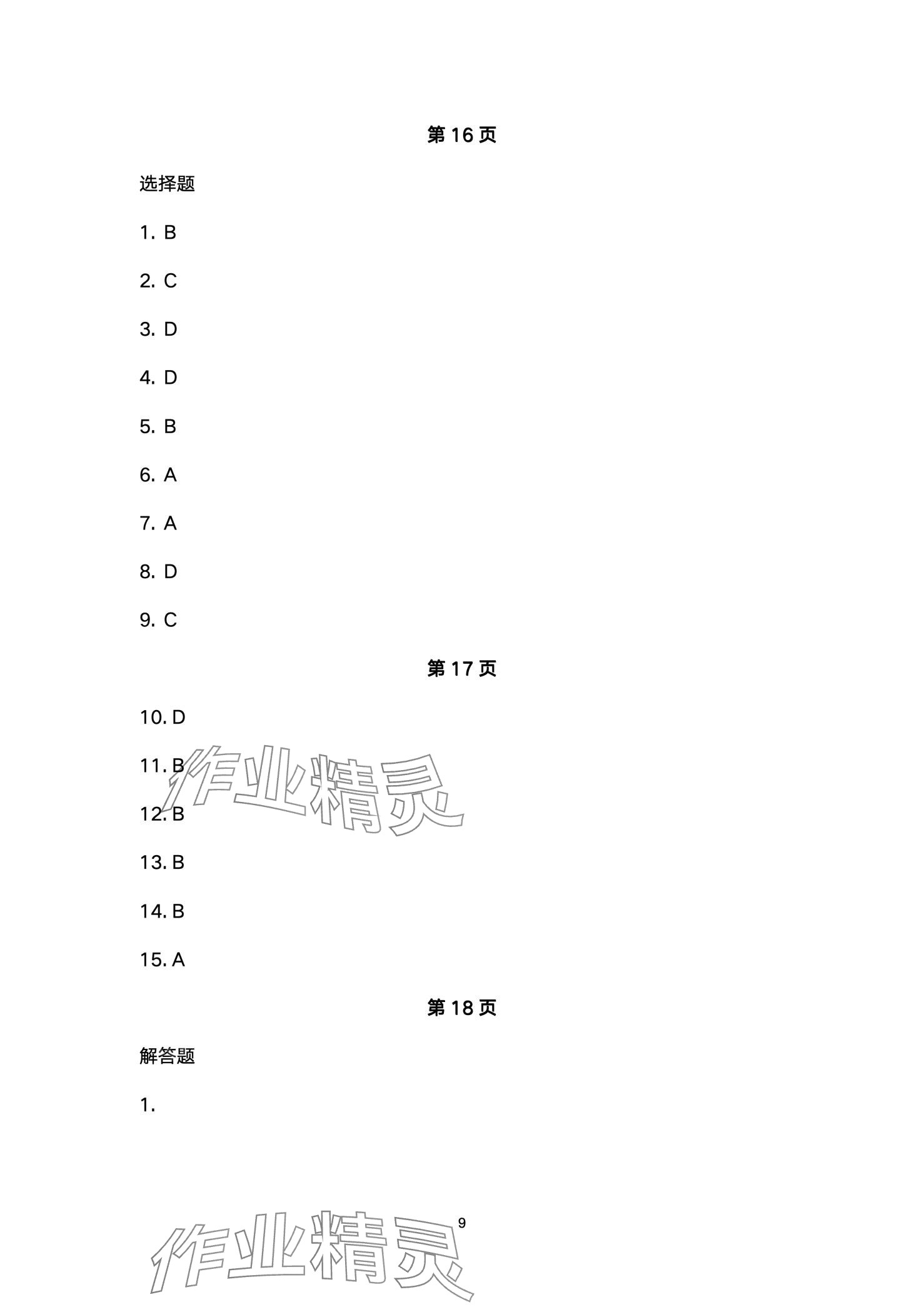 2024年寒假生活指導(dǎo)八年級(jí)綜合 第9頁