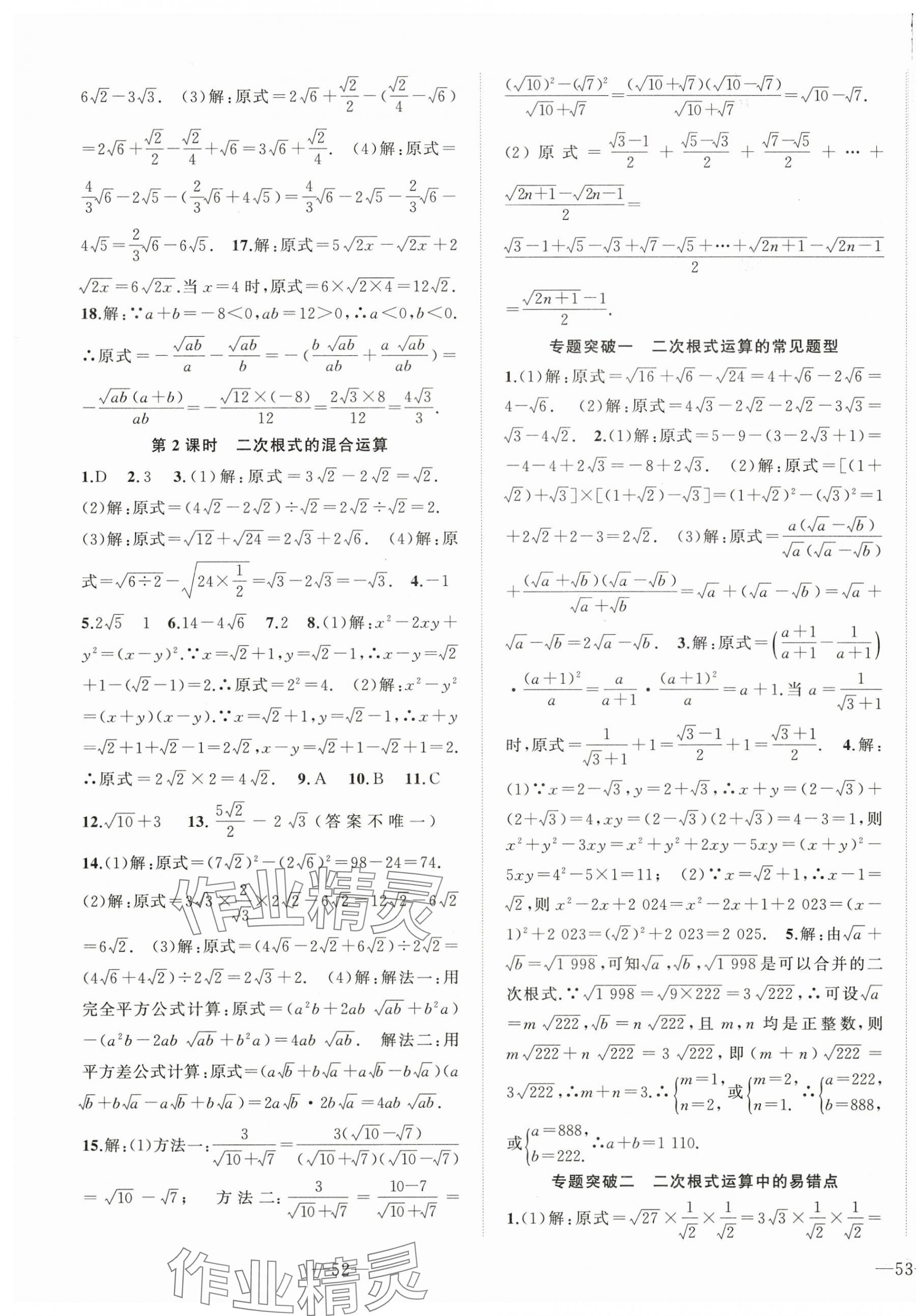 2025年我的作业八年级数学下册人教版 第3页