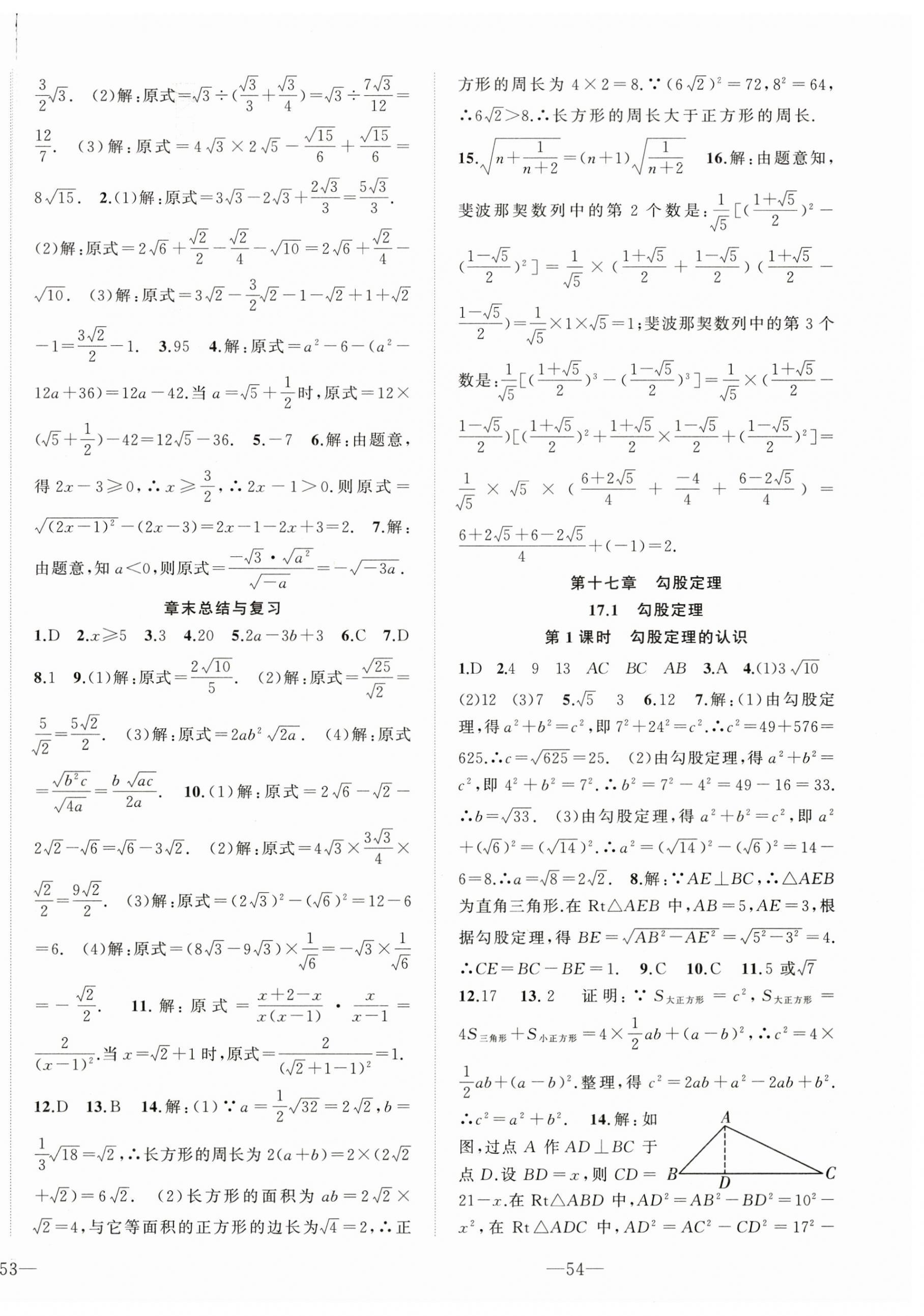 2025年我的作业八年级数学下册人教版 第4页