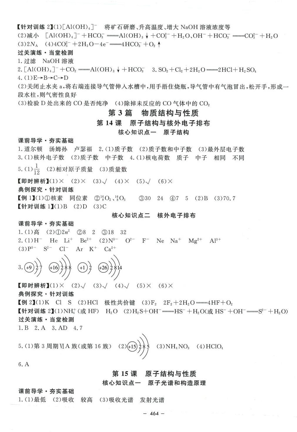 2024年新高考總復習高中化學上海專版 第12頁