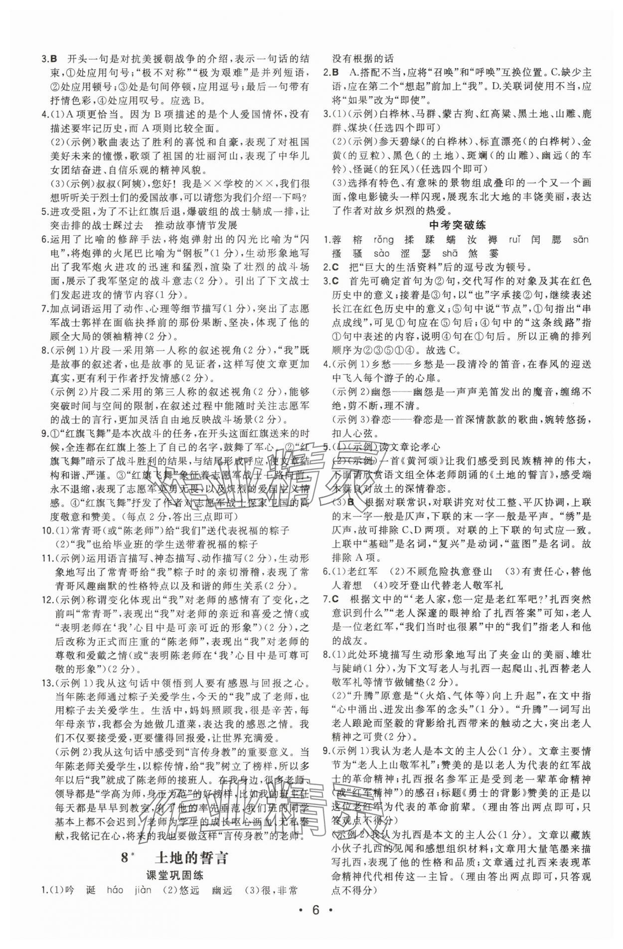 2025年一本七年級語文下冊人教版重慶專版 第6頁