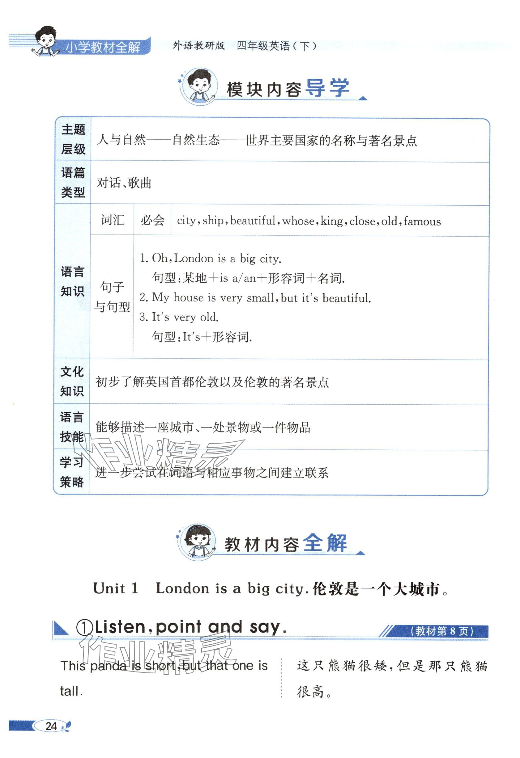 2025年教材課本四年級(jí)英語下冊(cè)外研版 參考答案第24頁