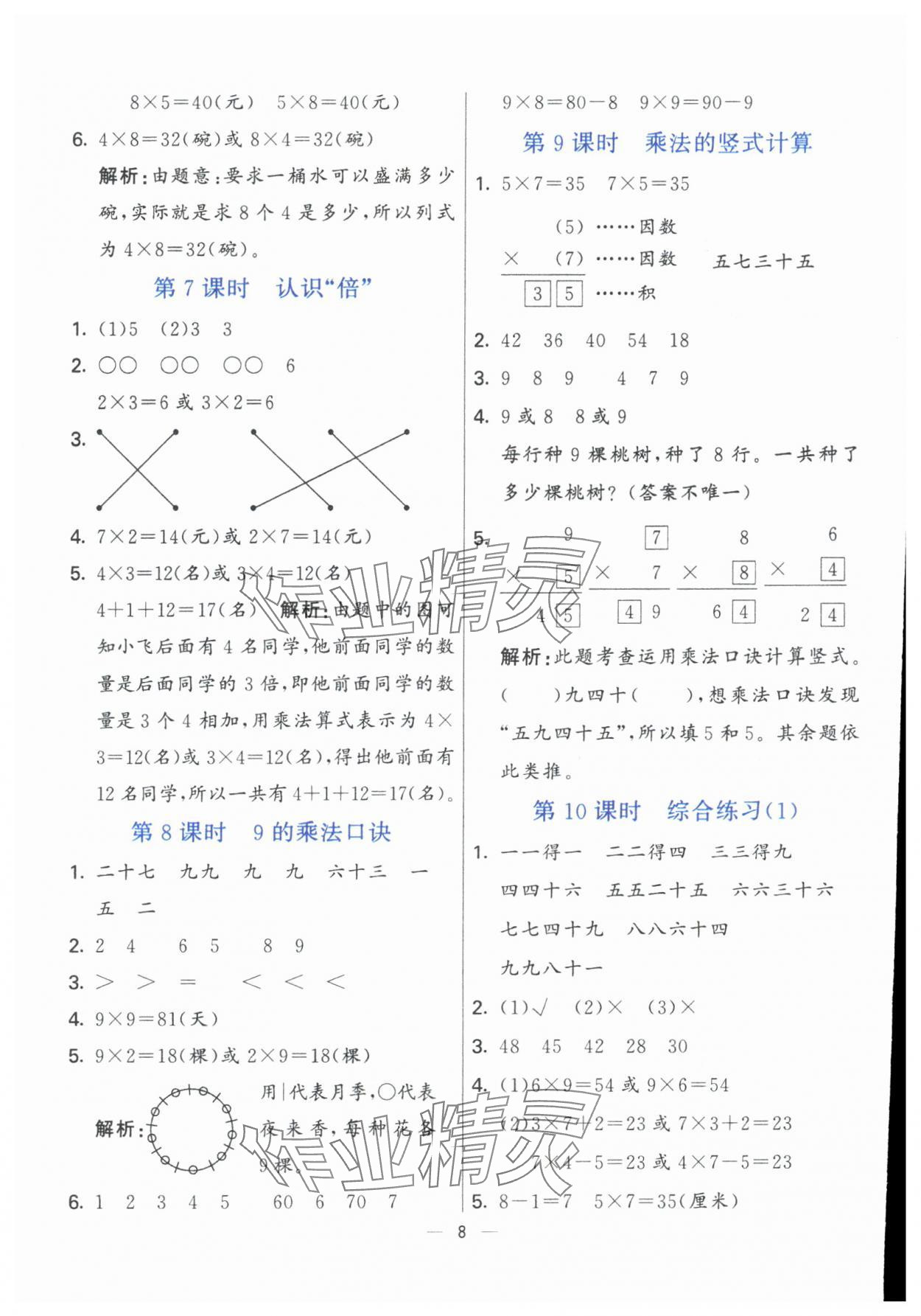 2024年亮點激活提優天天練二年級數學上冊青島版 第8頁