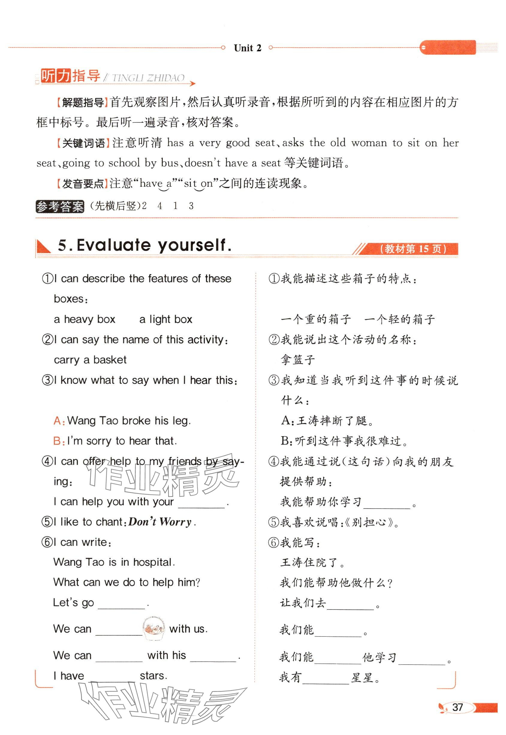 2025年教材課本六年級英語下冊閩教版 參考答案第37頁