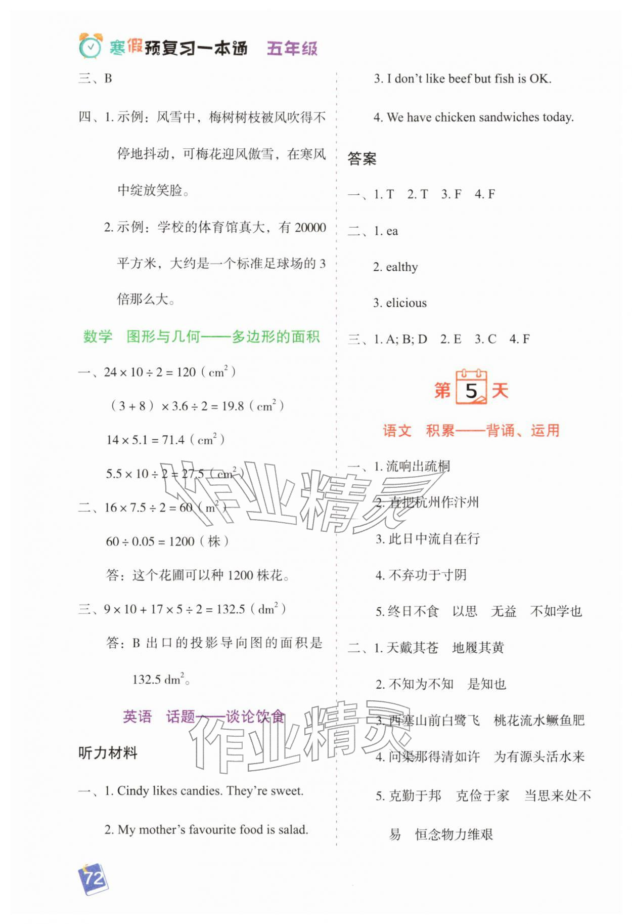 2026年寒假预复习一本通黑龙江少年儿童出版社五年级语数英&nbsp;第4页
