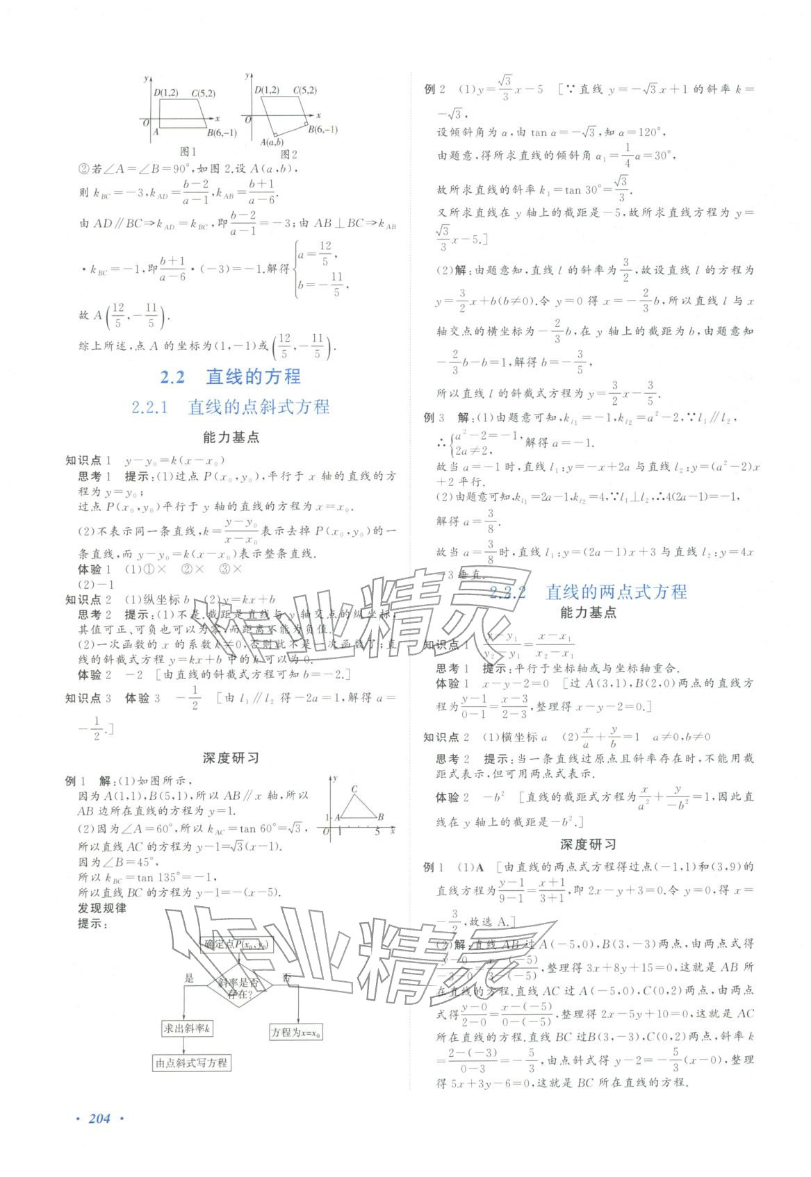 2025年基础训练湖南少年儿童出版社高中数学选择性必修第一册人教版&nbsp;第10页