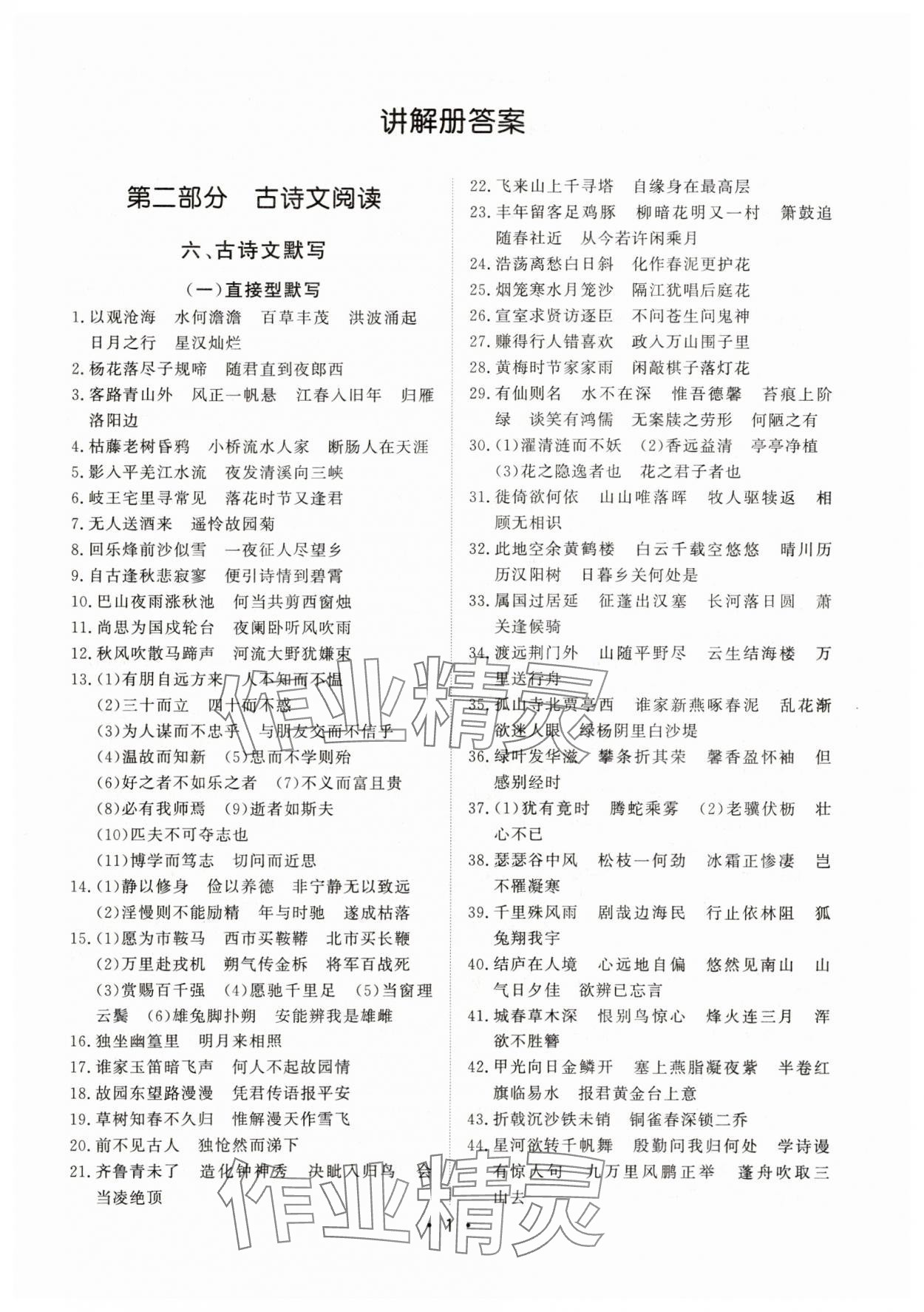 2025年湖北新中考備考與指導(dǎo)語文 第1頁