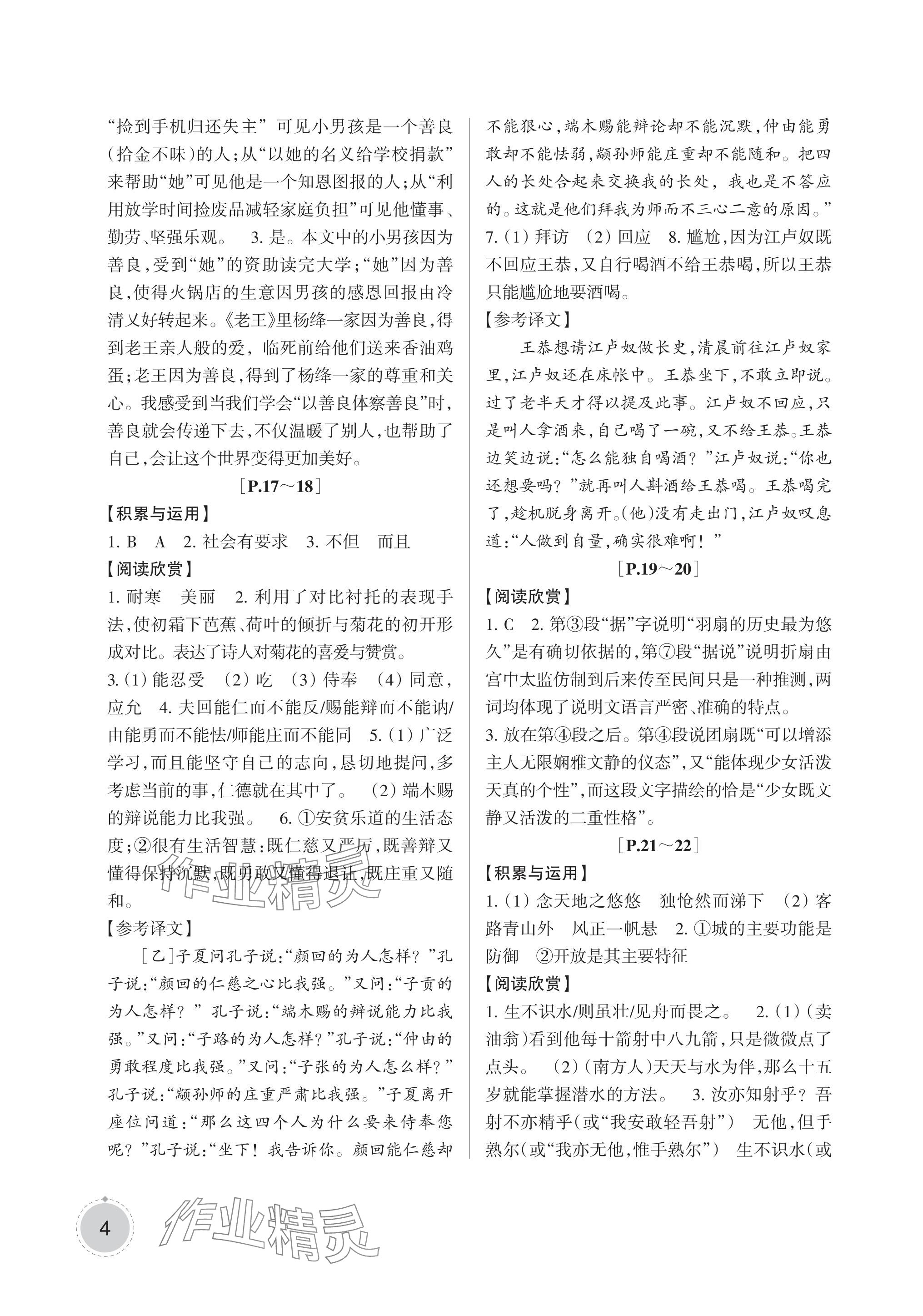 2024年暑假學與練浙江少年兒童出版社七年級合訂本 參考答案第4頁