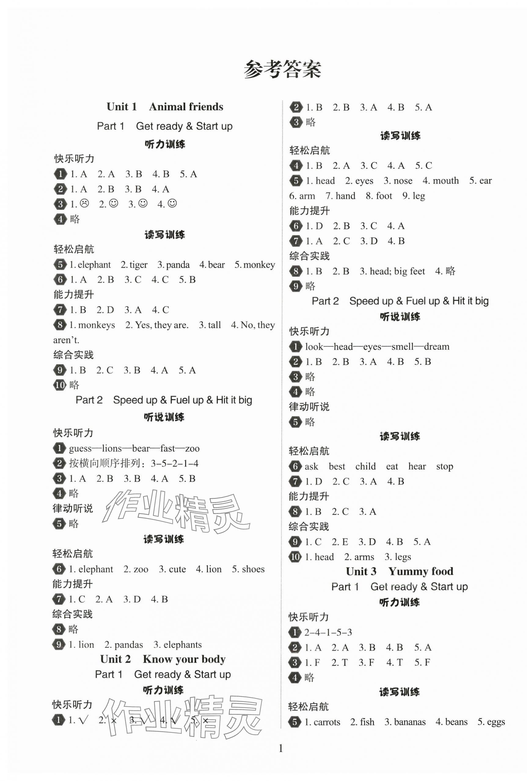 2025年同步练习册外语教学与研究出版社三年级英语下册外研版一起点山东专版 第1页