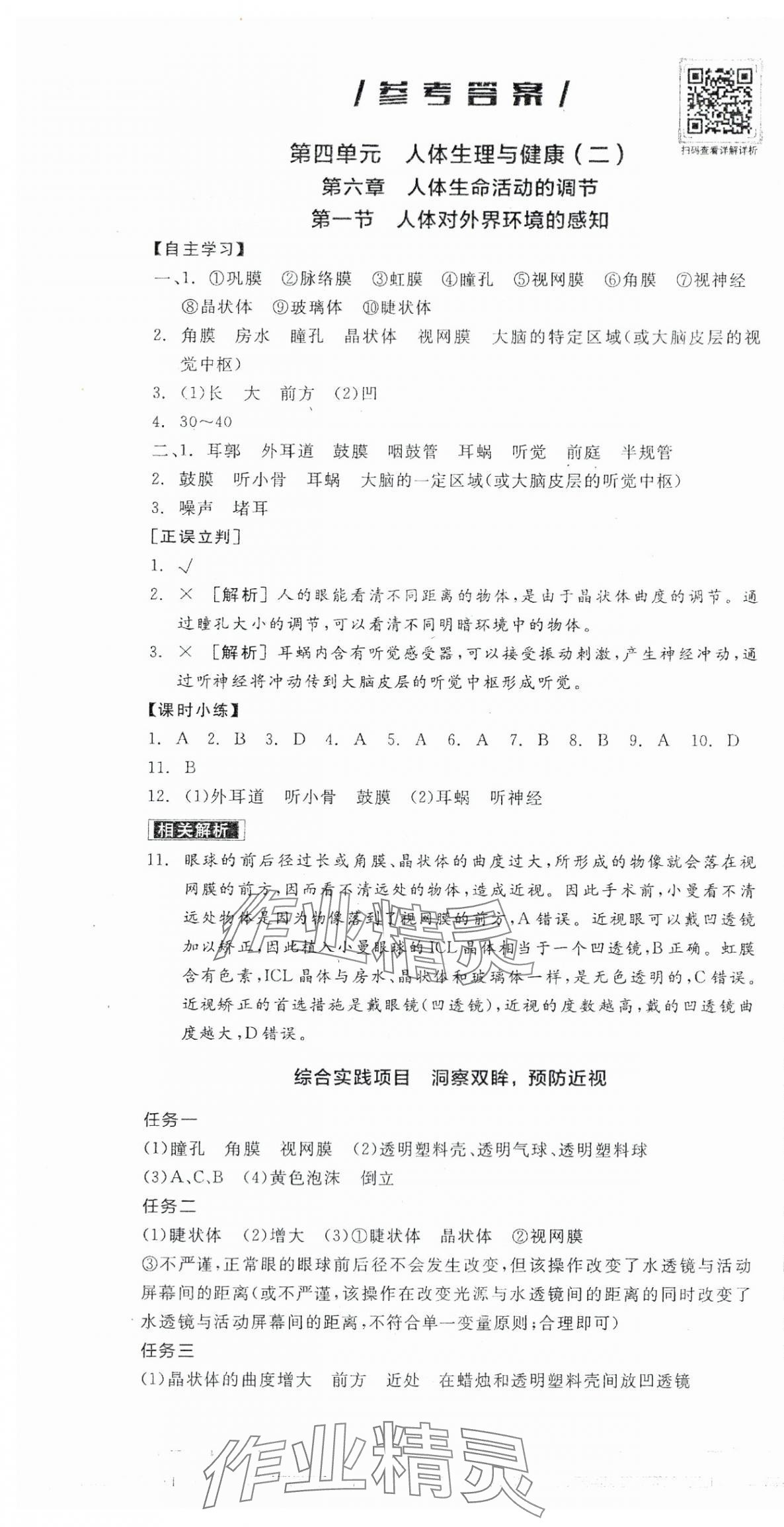 2025年全品學(xué)練考八年級生物上冊人教版 第1頁