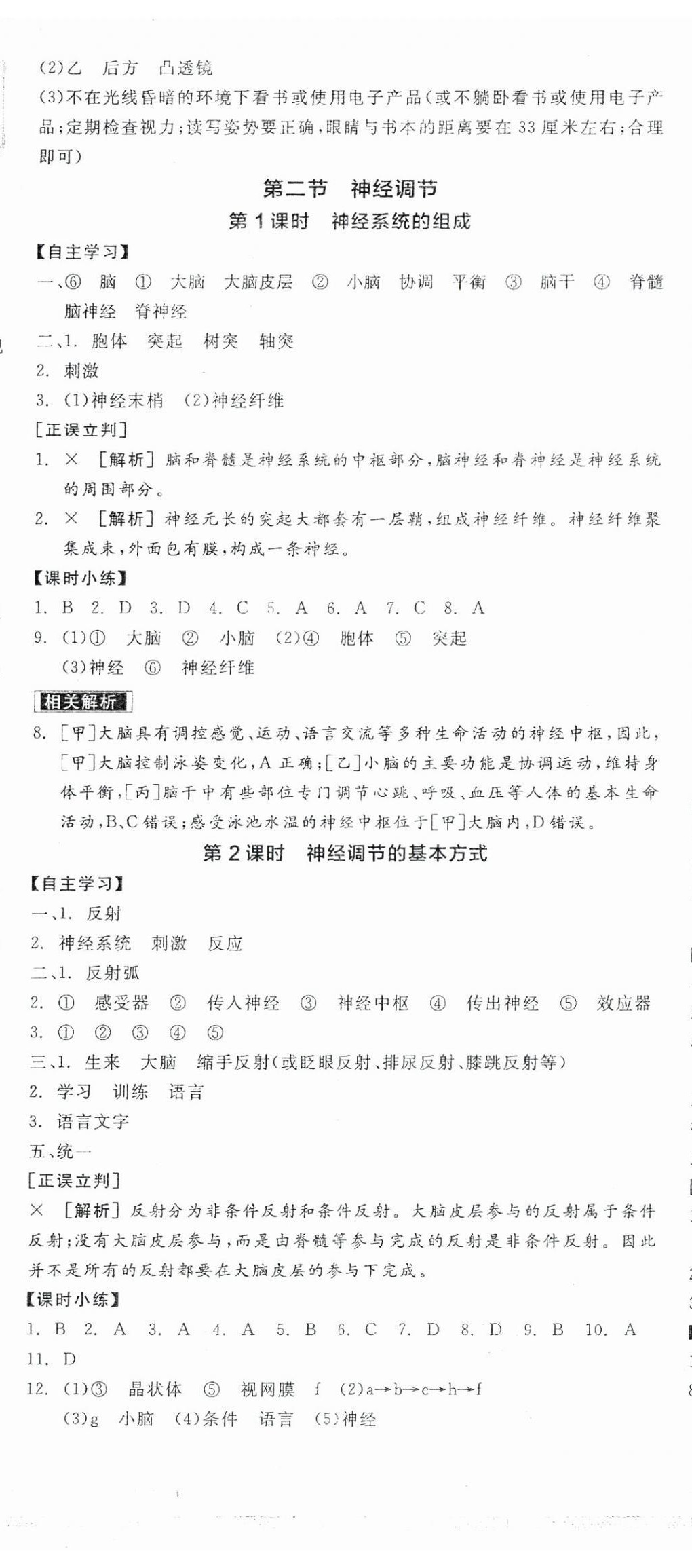 2025年全品學(xué)練考八年級(jí)生物上冊(cè)人教版 第2頁(yè)
