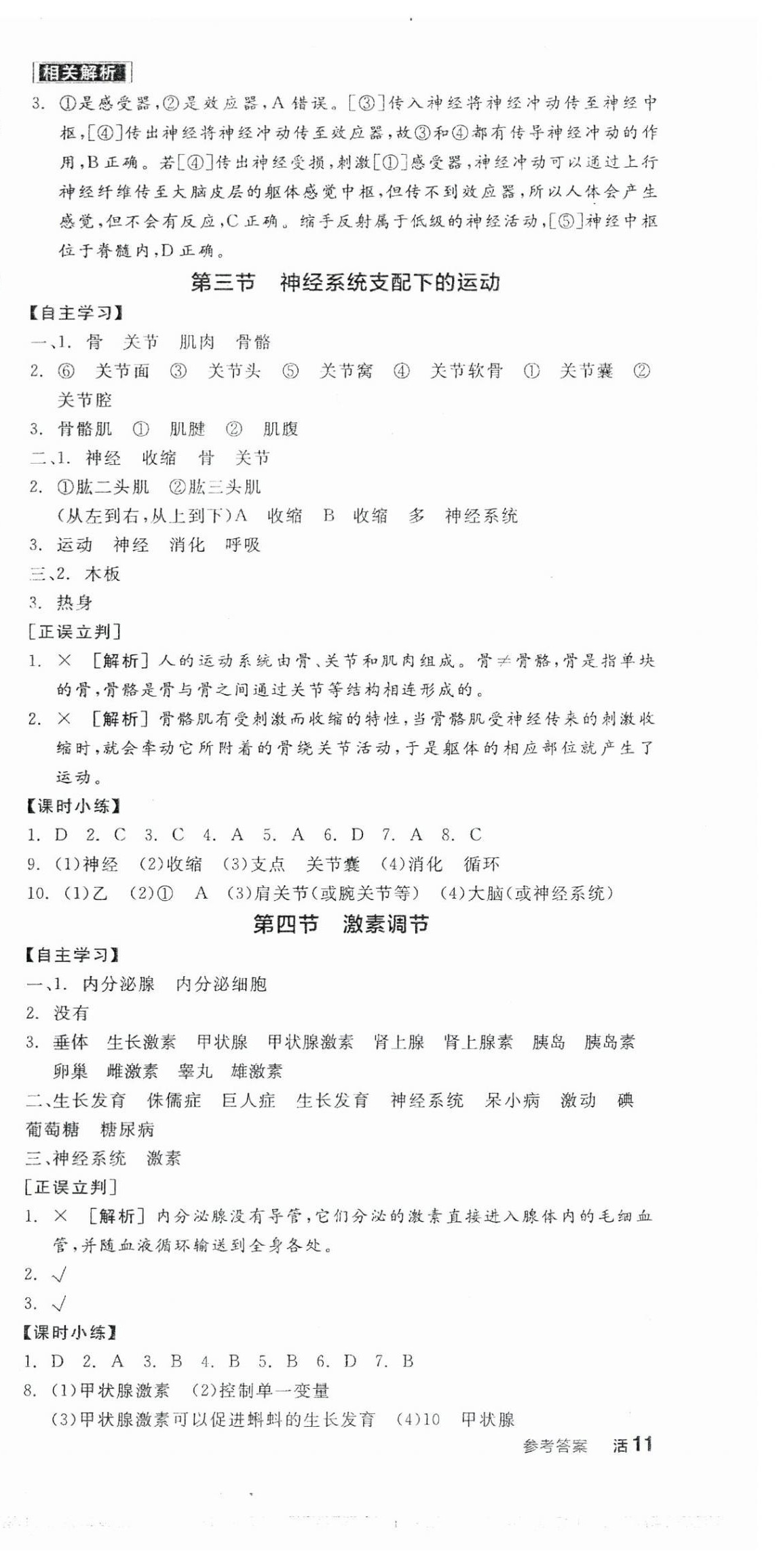 2025年全品學(xué)練考八年級生物上冊人教版 第3頁
