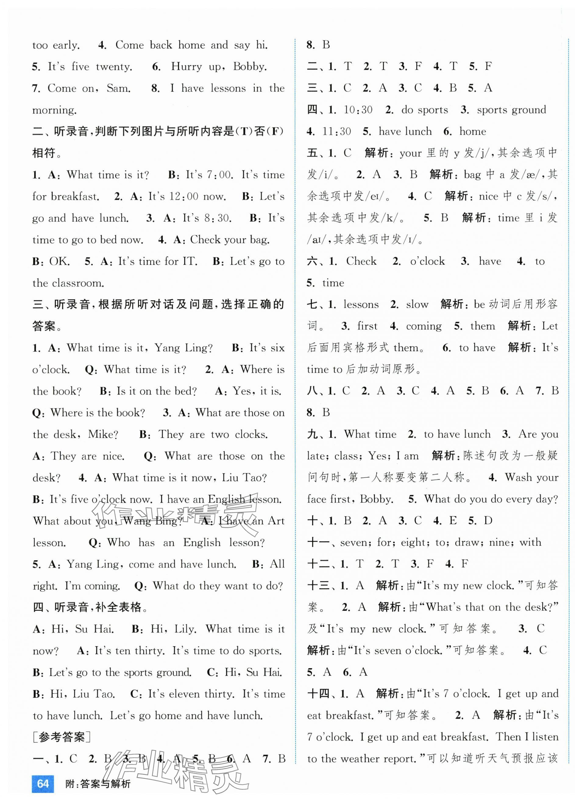 2025年通成学典非常大试卷四年级英语上册译林版江苏专版&nbsp;第4页