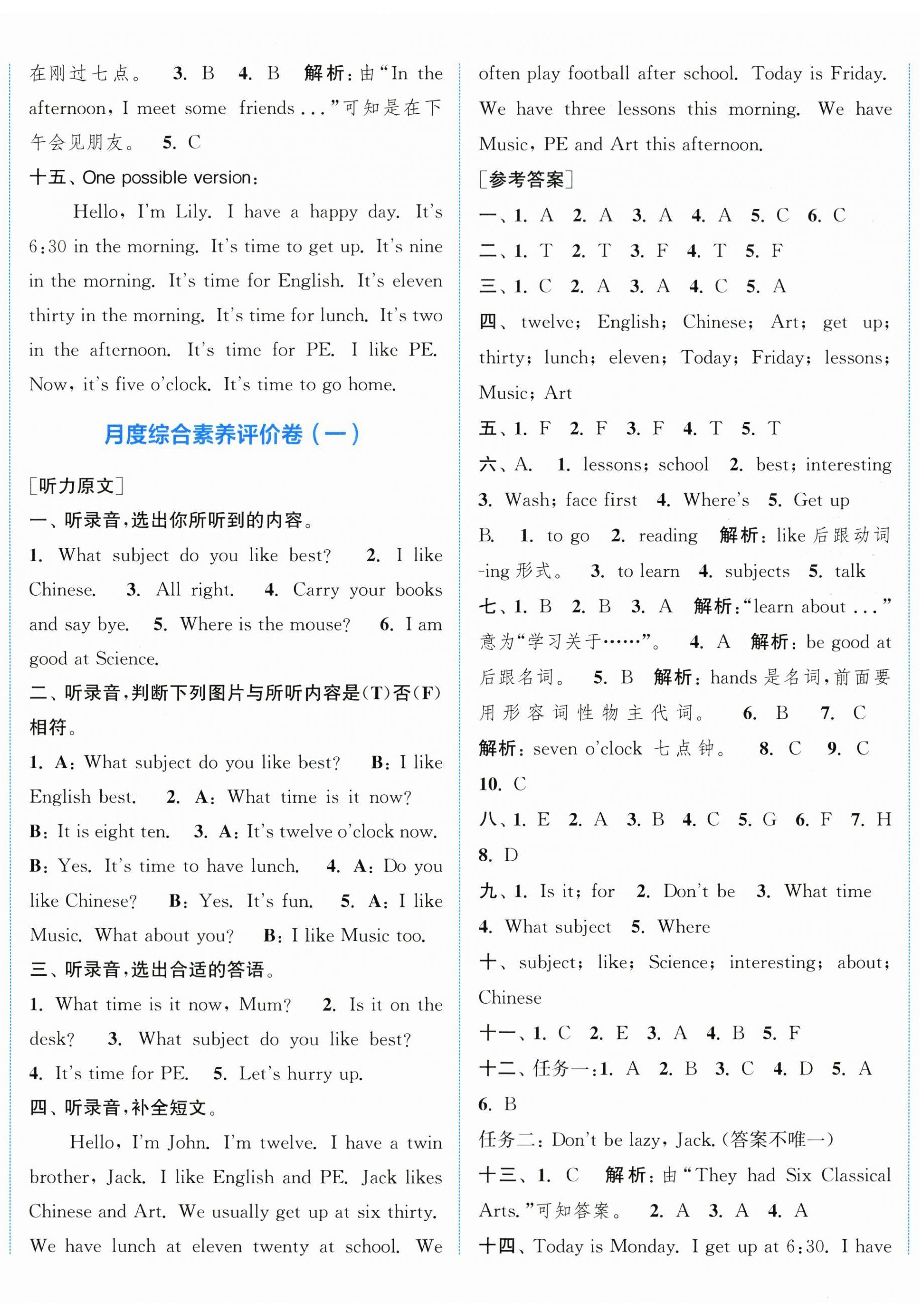 2025年通成学典非常大试卷四年级英语上册译林版江苏专版&nbsp;第5页